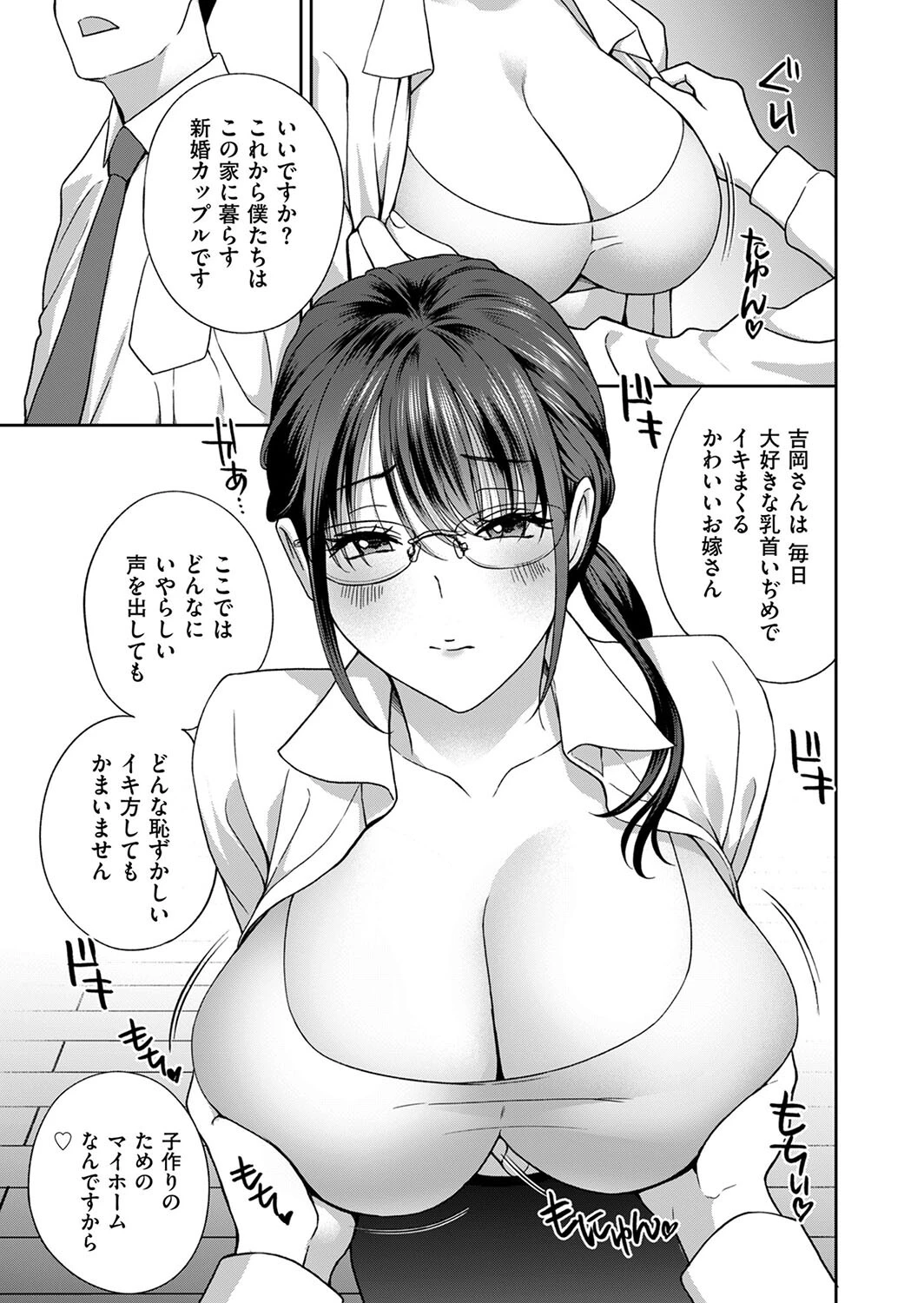 いいなり ちくびイキOL パンスト編 3ページ