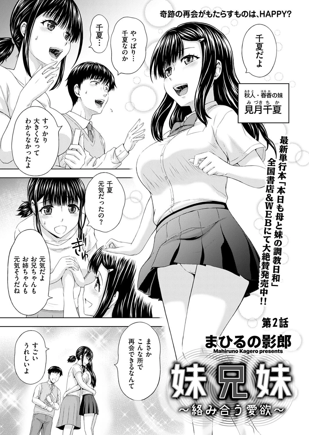 妹兄妹 〜絡み合う愛欲〜 第2話 まひるの影郎