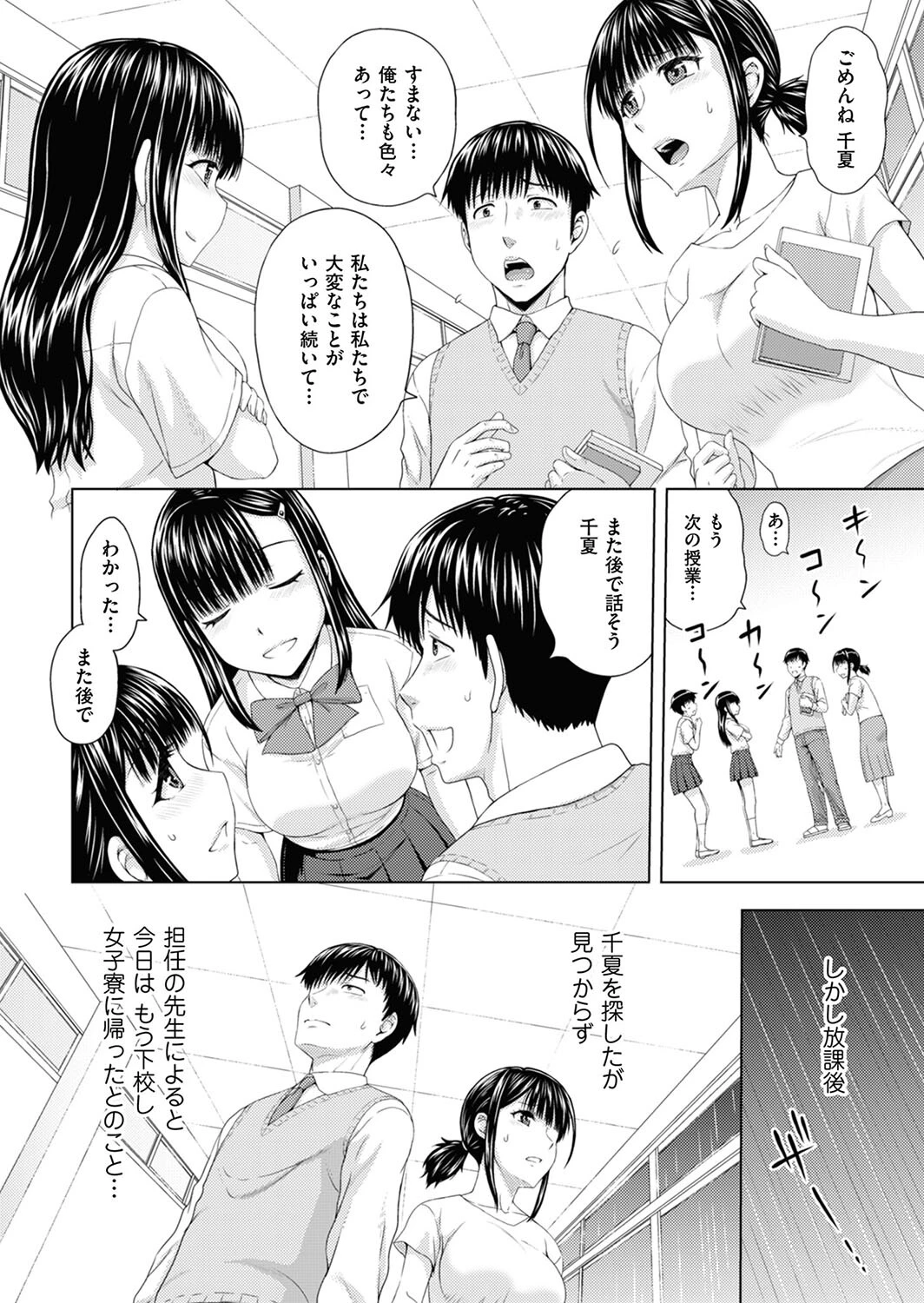 妹兄妹 〜絡み合う愛欲〜 第2話 4ページ