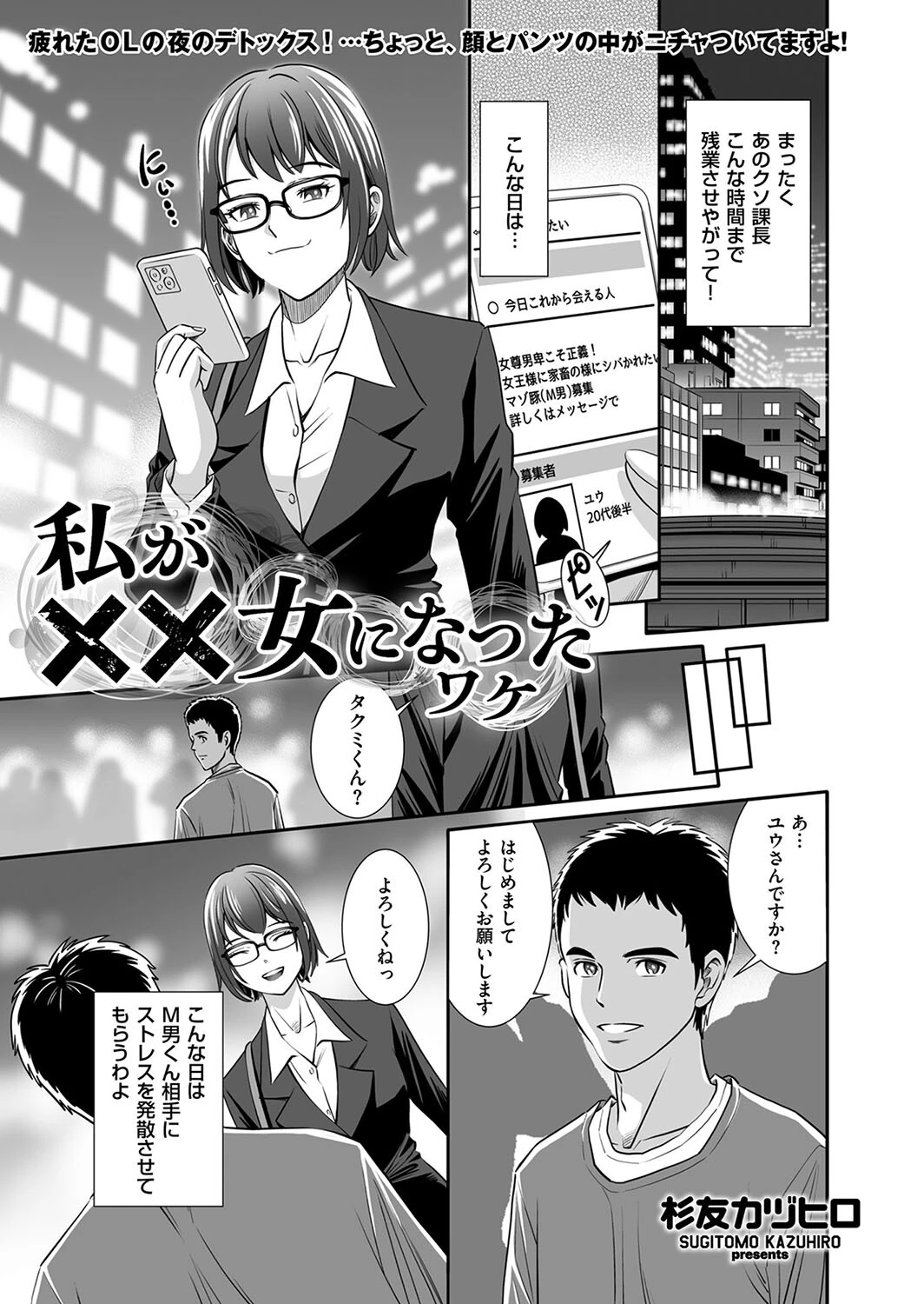 私が××女になったワケ エロ漫画 無料