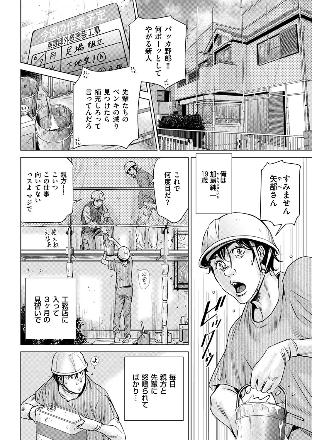 美壁の秘蜜 2ページ