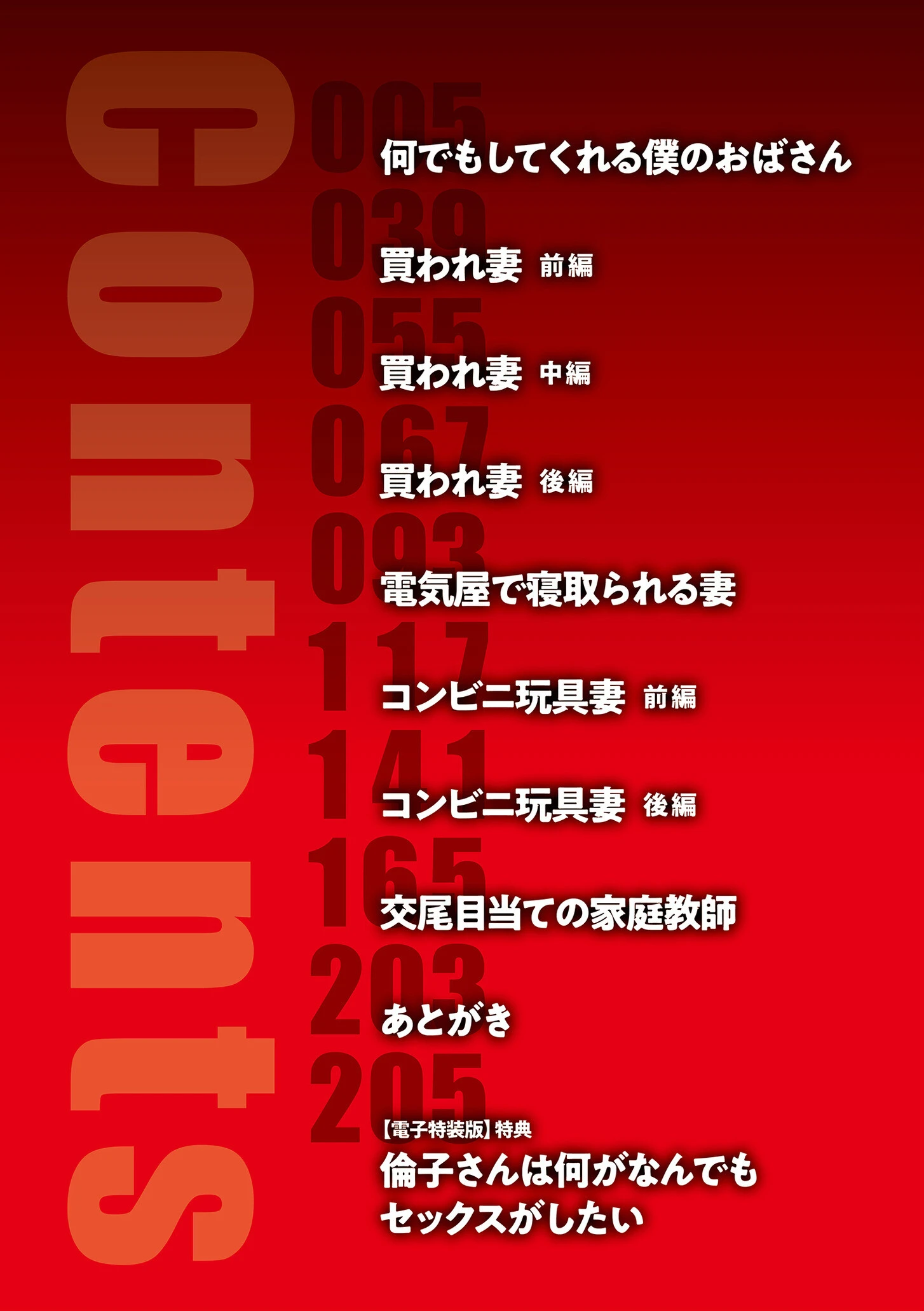 何でもしてくれる僕のおばさん【電子特装版】 4ページ