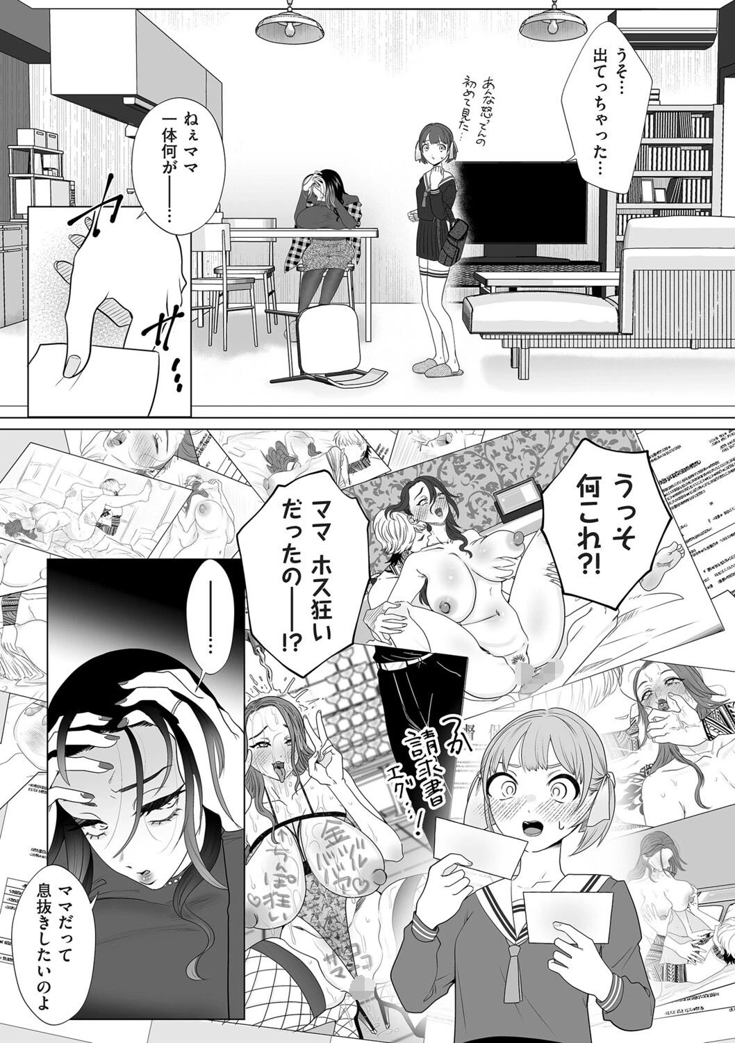 暴かれて 5ページ