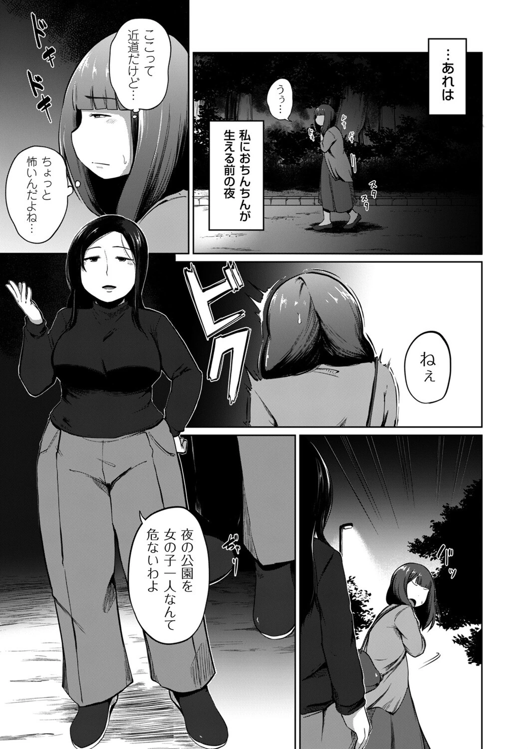 ある日、ふたなりになった私がハーレムを作るまで 第2話 後輩の有香 きりなま