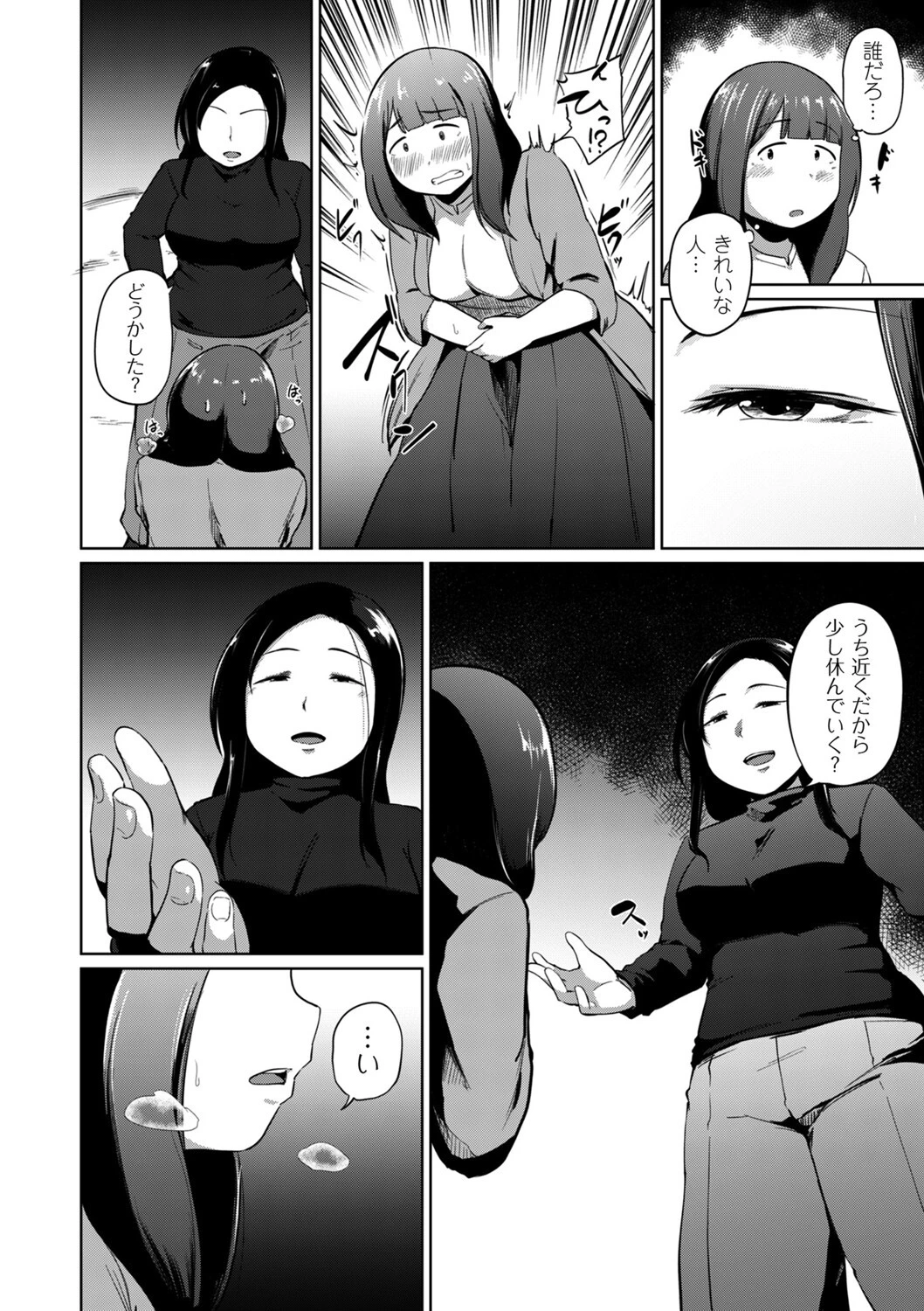 ある日、ふたなりになった私がハーレムを作るまで 第2話 後輩の有香 2ページ