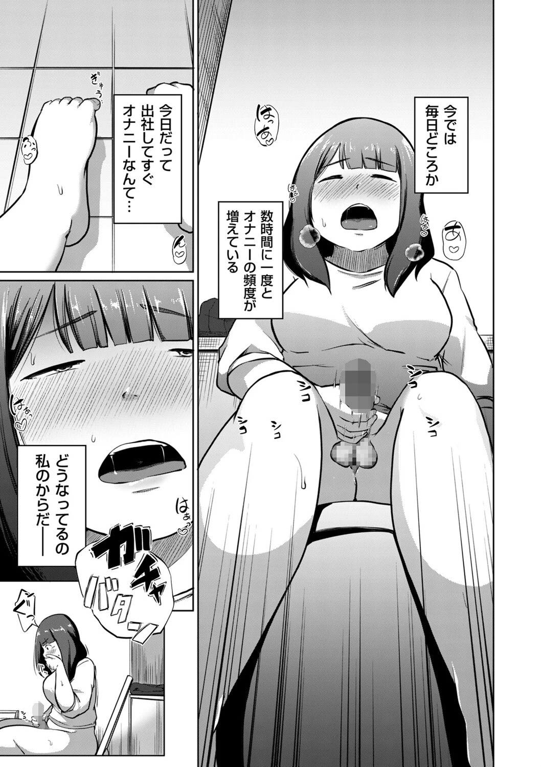 ある日、ふたなりになった私がハーレムを作るまで 第2話 後輩の有香 5ページ