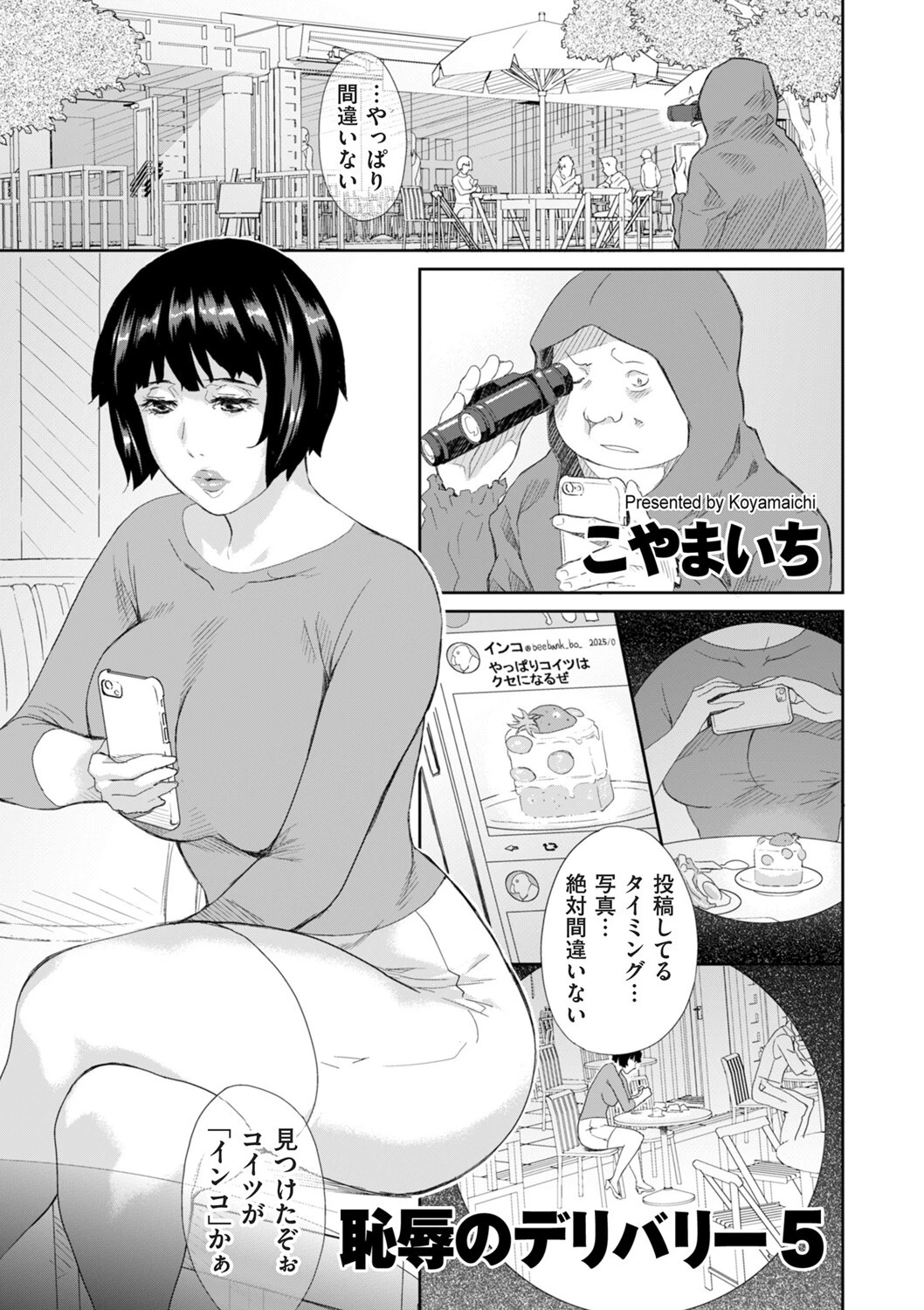 恥辱のデリバリー5 エロ漫画 無料