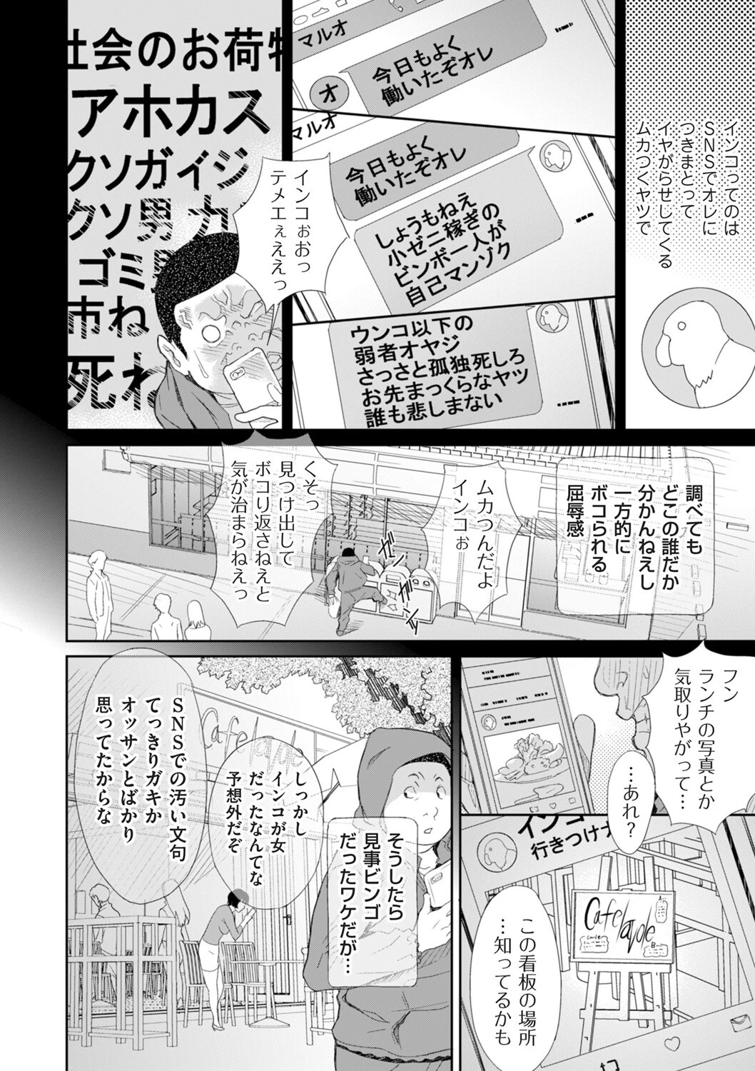恥辱のデリバリー5 2ページ