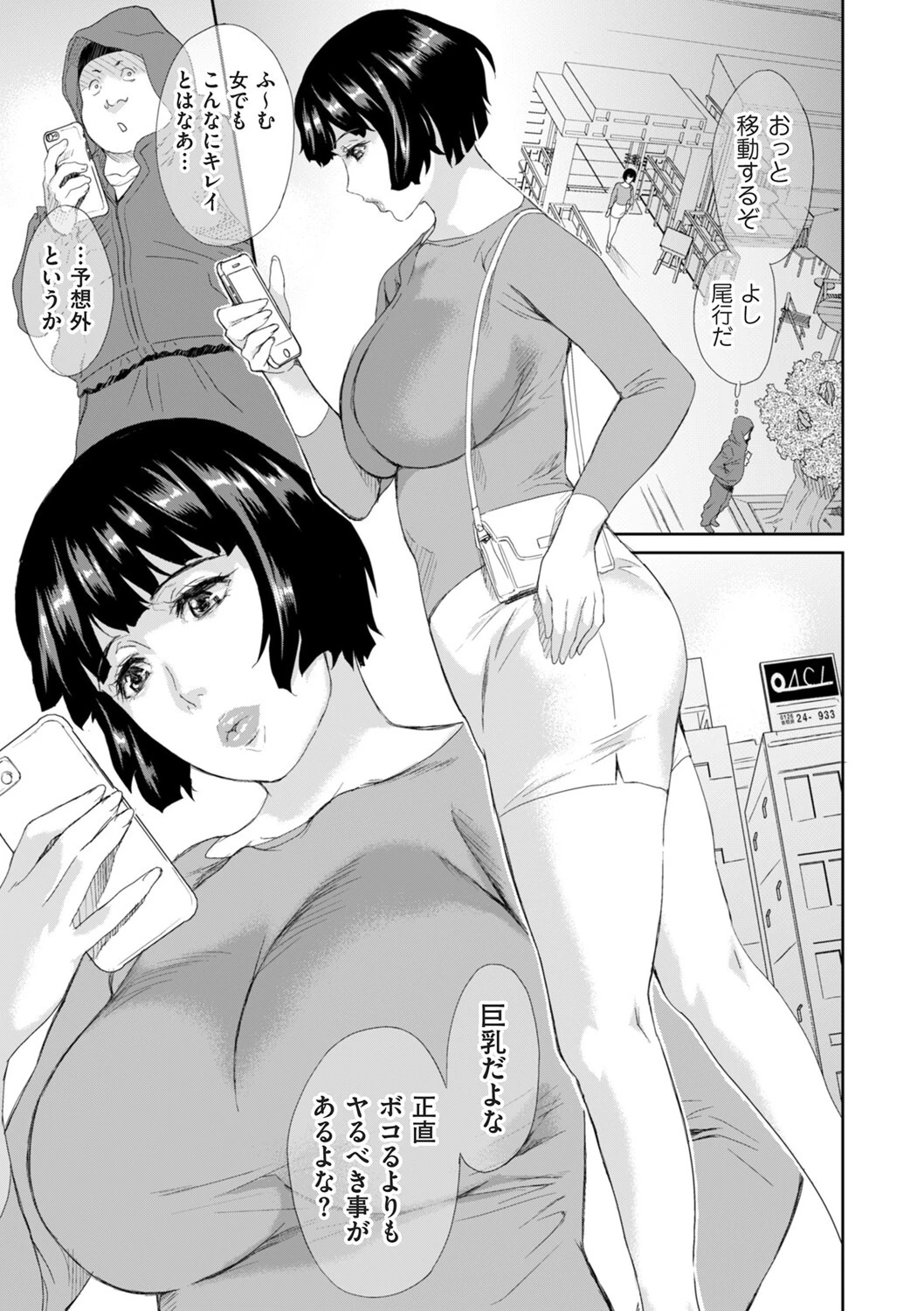 恥辱のデリバリー5 3ページ