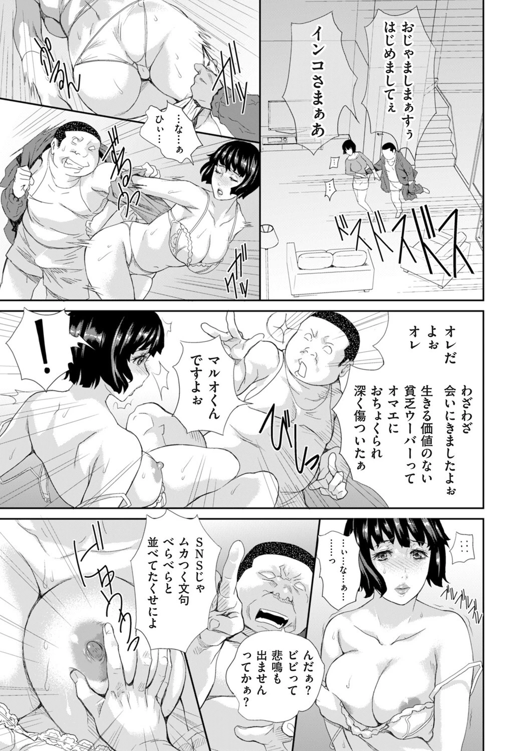 恥辱のデリバリー5 5ページ