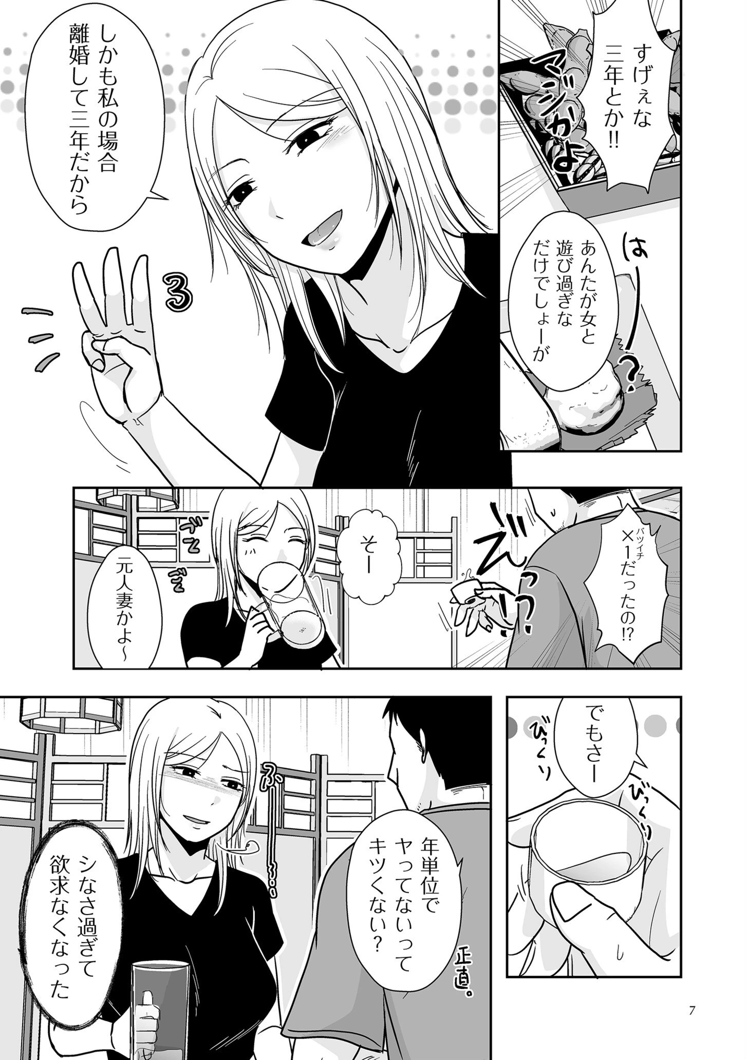 私たちはお互いに経験シている【電子特装版】 7ページ