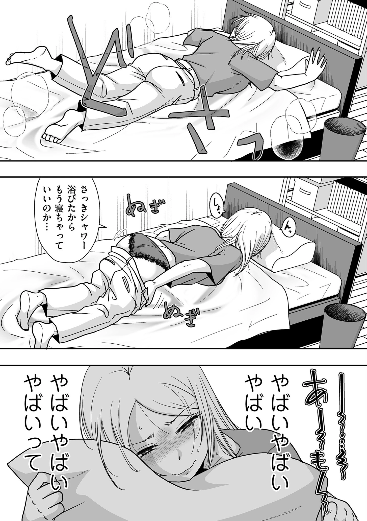 私たちはお互いに経験シている【電子特装版】 11ページ