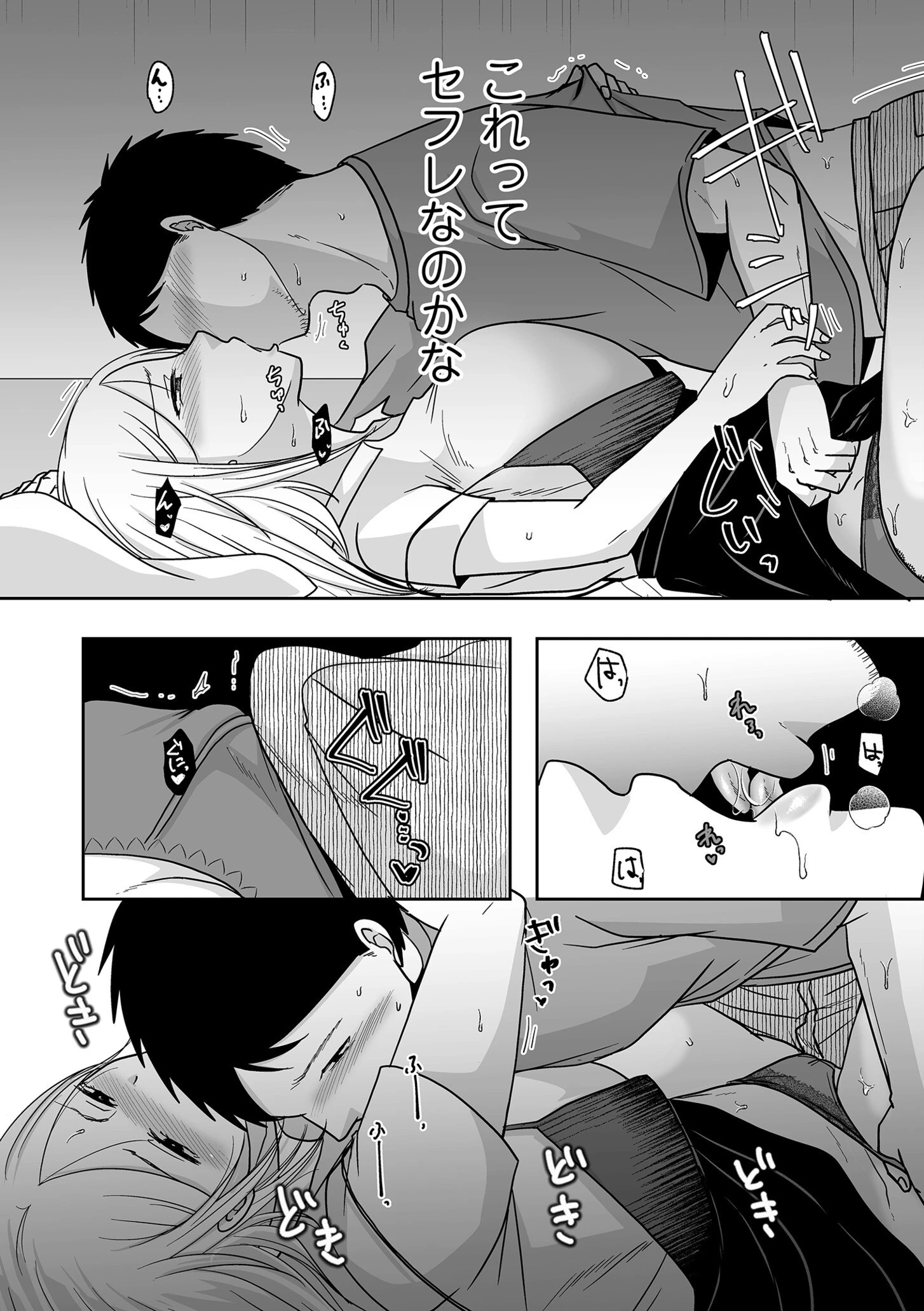 私たちはお互いに経験シている【電子特装版】 16ページ