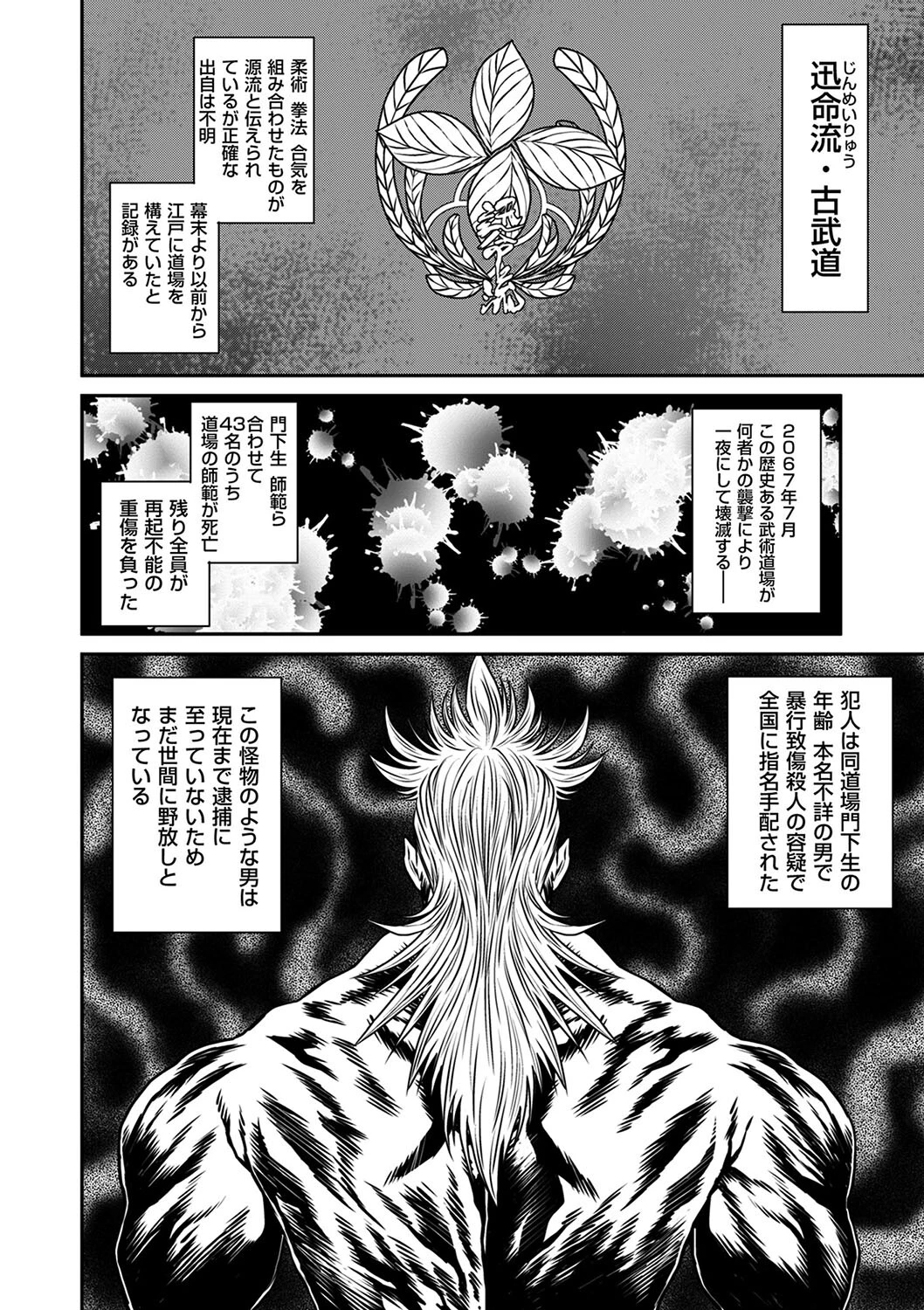 P.S.C潜入捜査官 怜子 15 流刑街編 2ページ