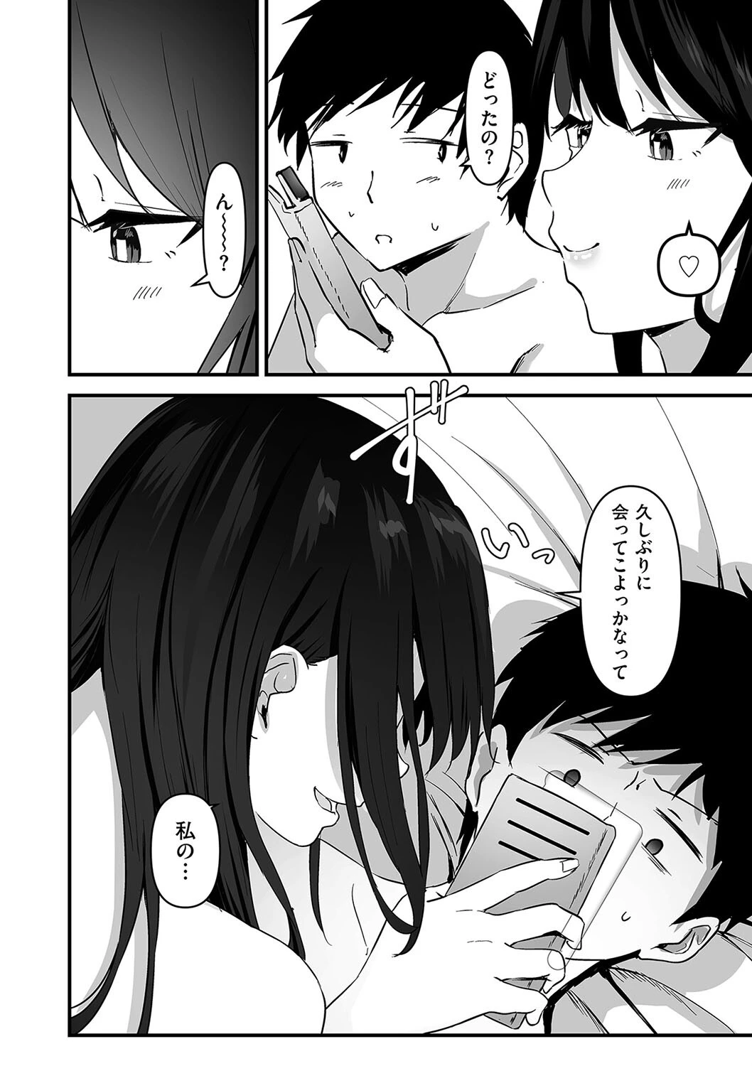 素顔 -その後- 2ページ