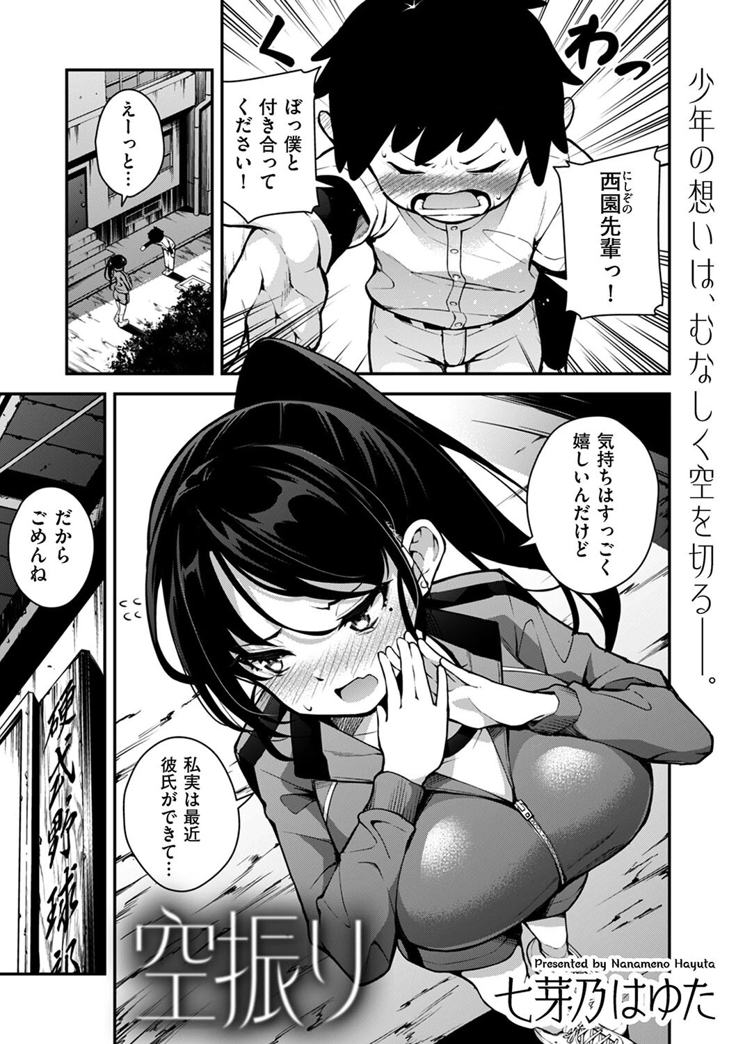 空振り（単話） エロ漫画 無料