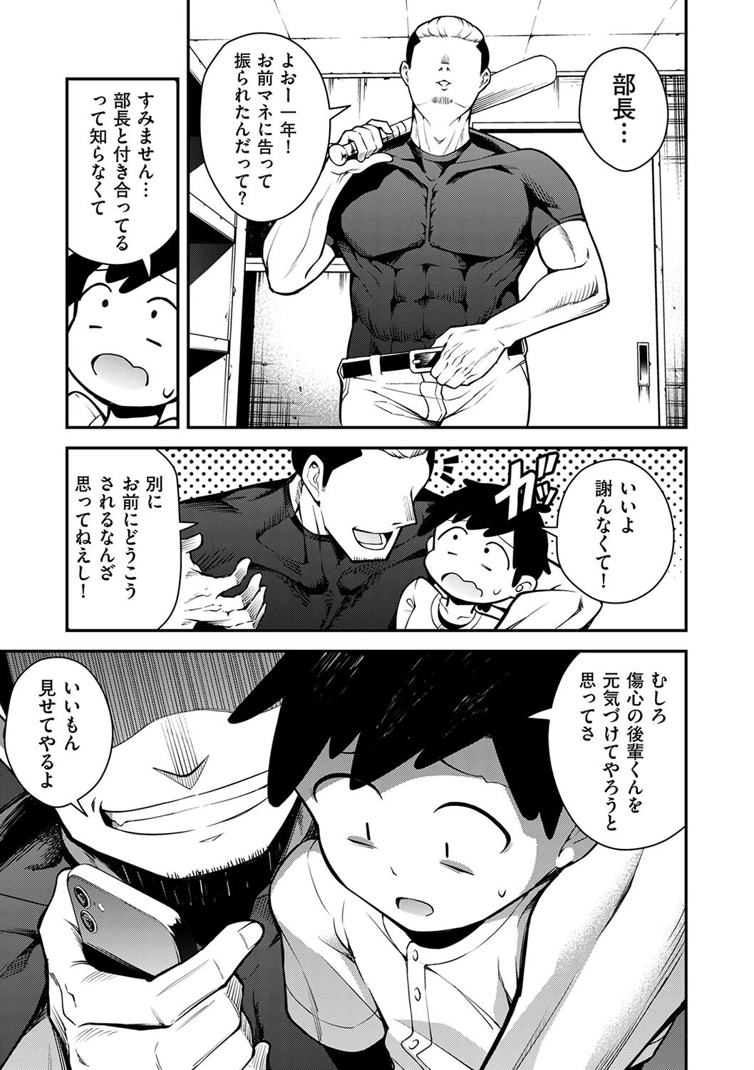 空振り（単話） 3ページ