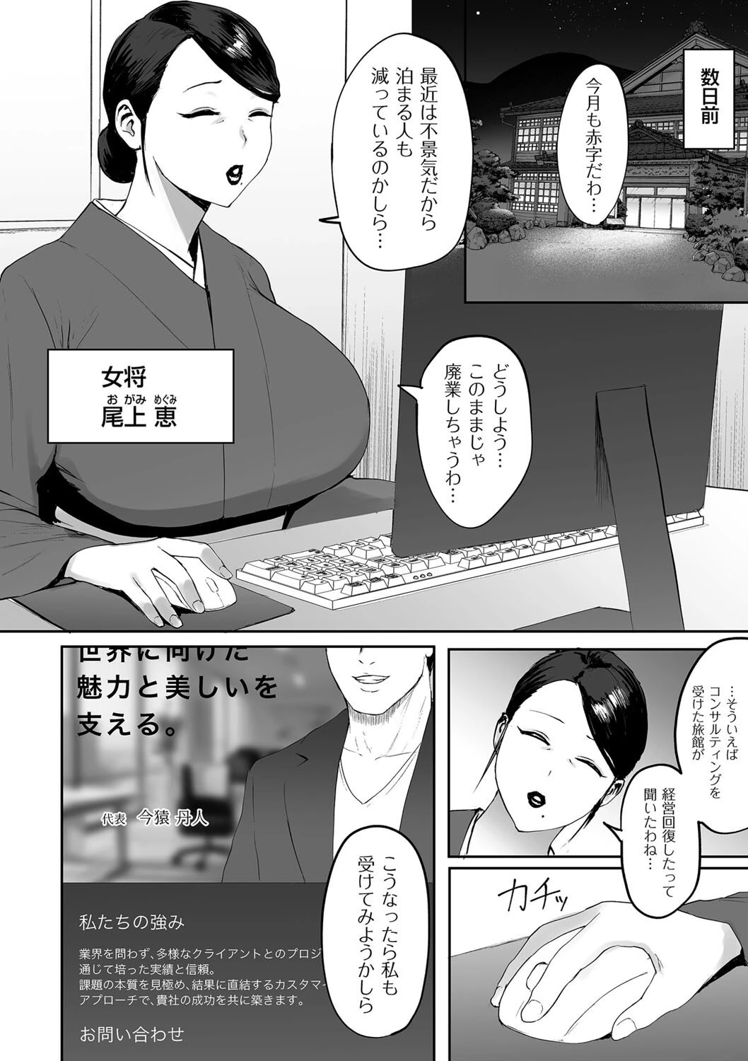 魅力コンサルタント 2ページ