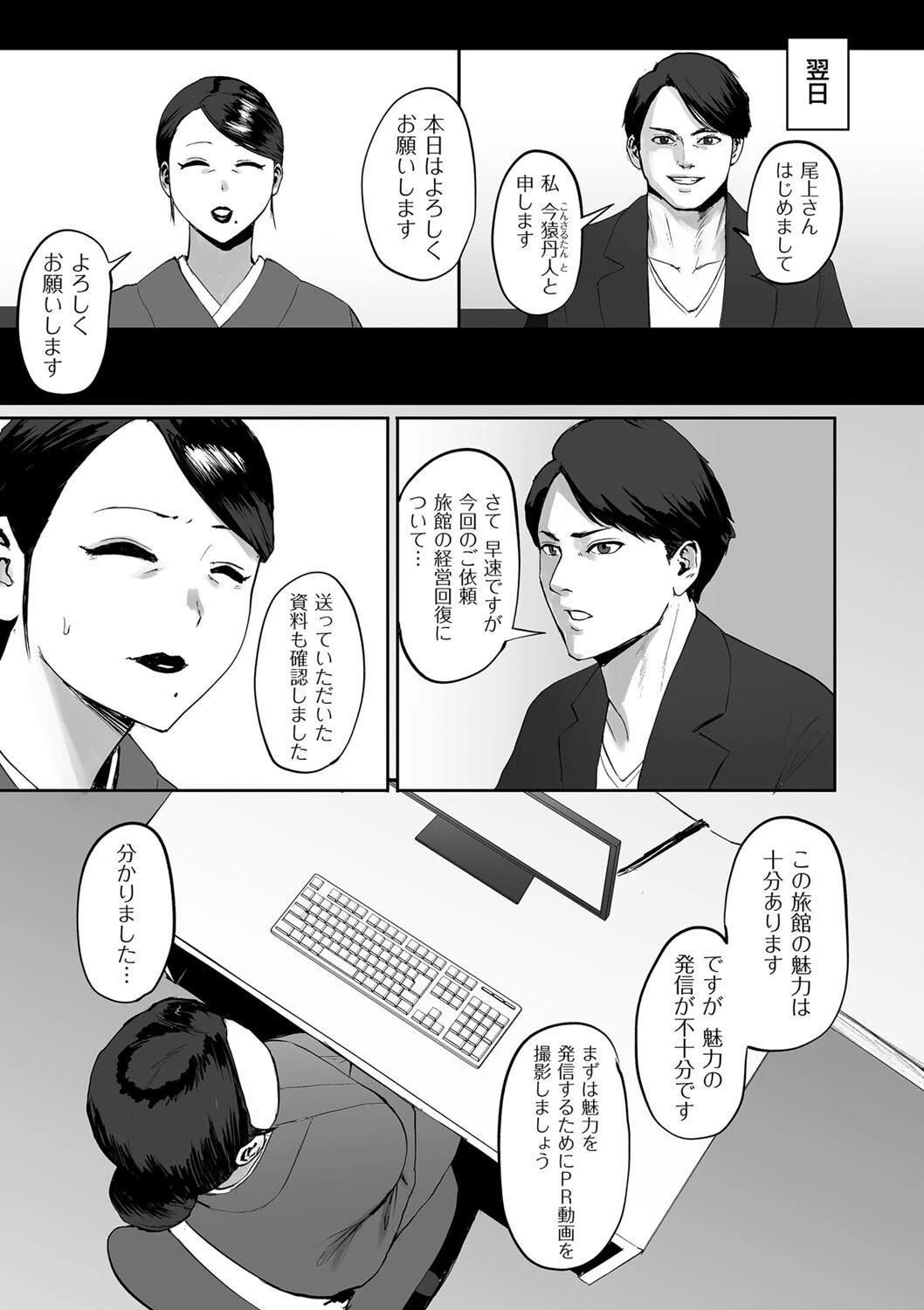 魅力コンサルタント 3ページ