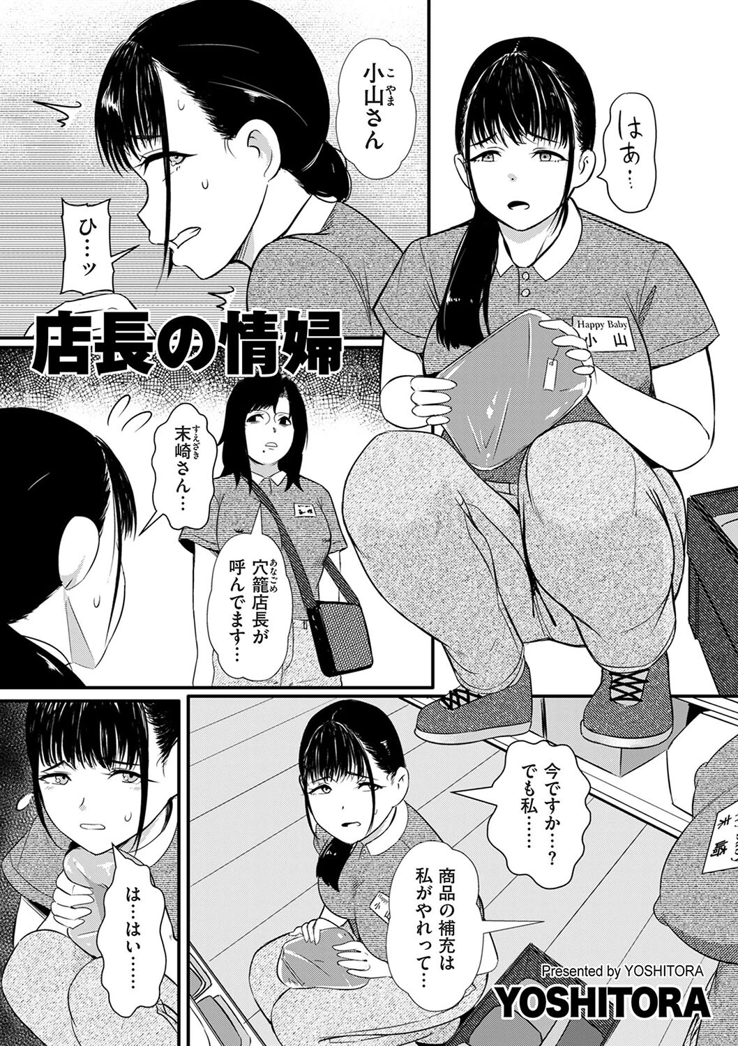 店長の情婦（単話） エロ漫画 無料
