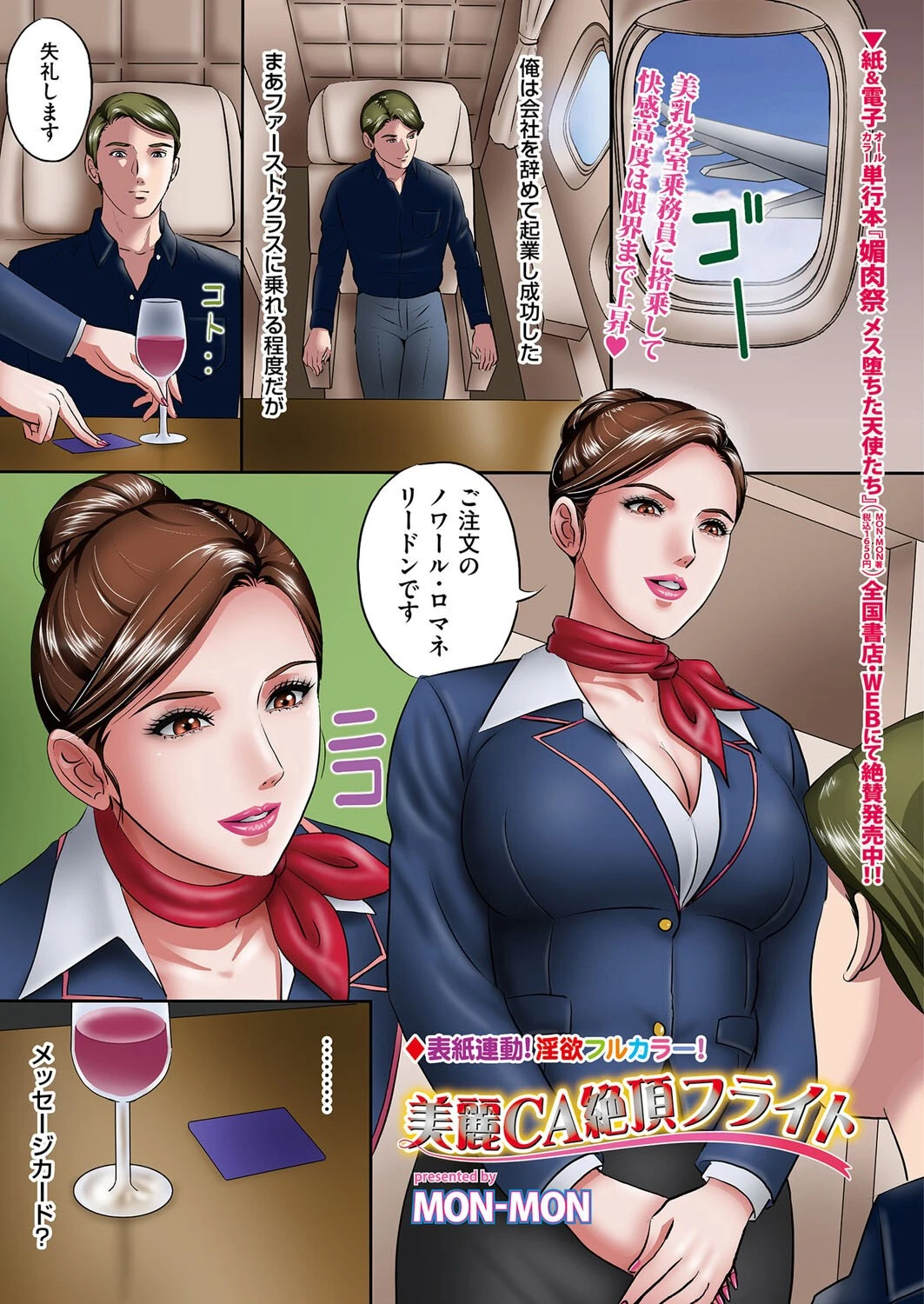 美麗CA絶頂フライト エロ漫画 無料