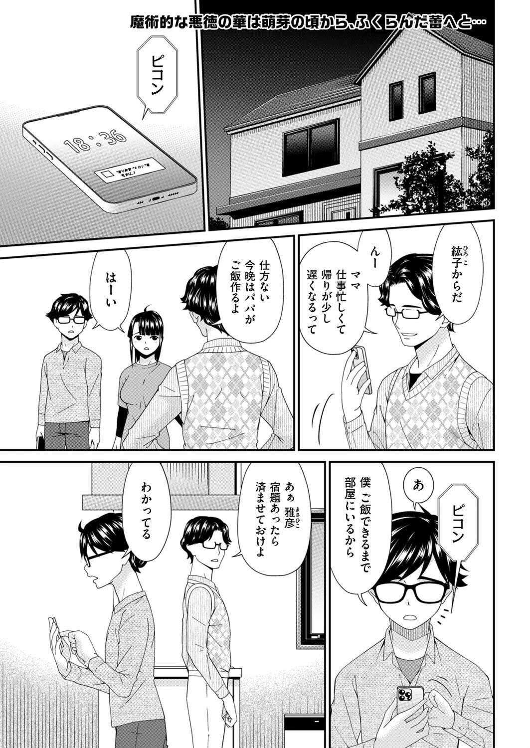 函ノ妻 四両目 エロ漫画 無料