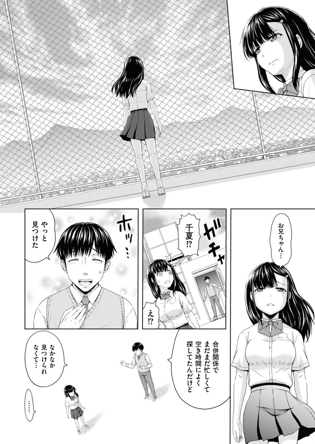 妹兄妹 〜絡み合う愛欲〜 第3話 4ページ