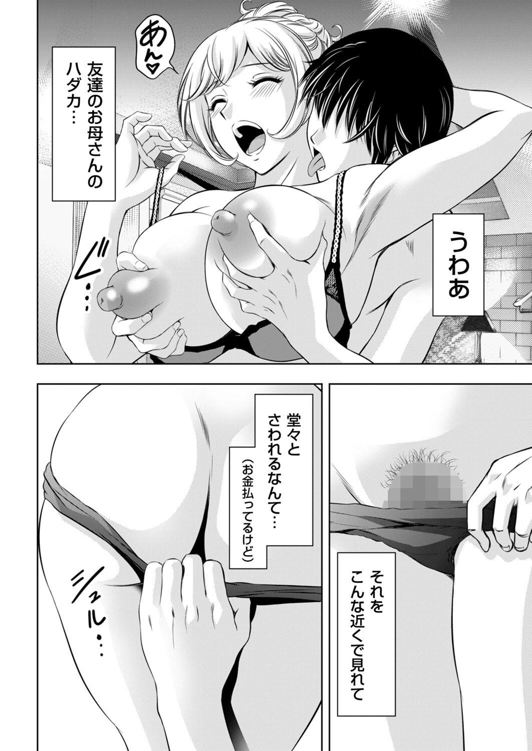 熟女風俗に行ったら親友の母親が出てきた件 4ページ