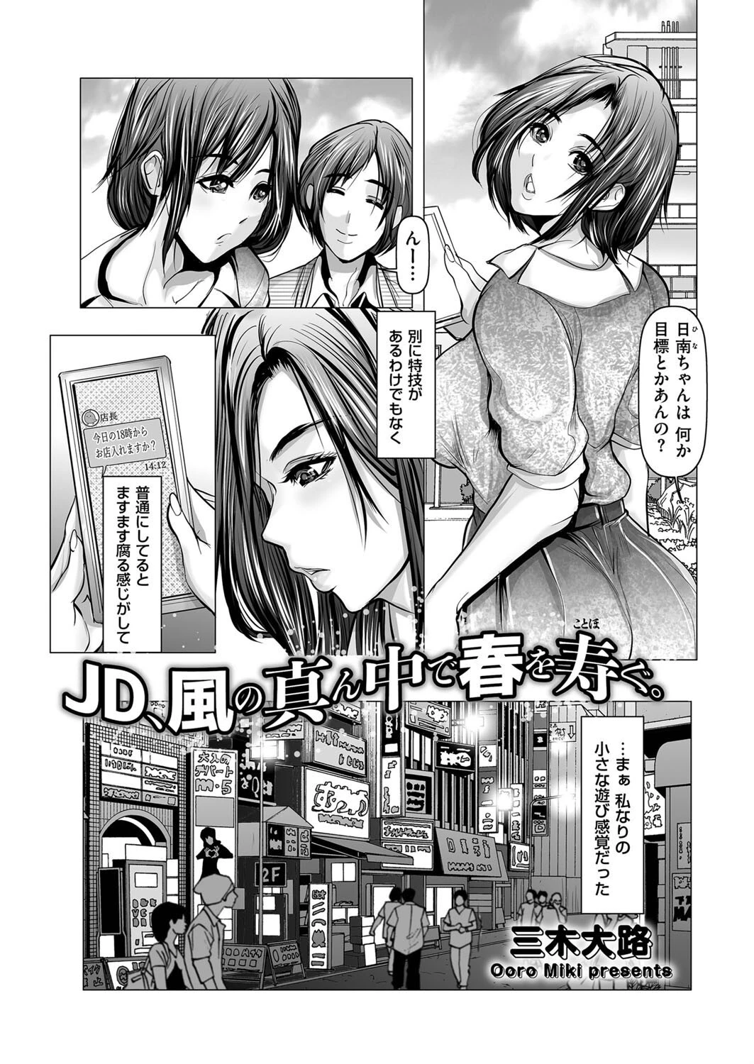JD、風の真ん中で春を寿ぐ。（単話） 2ページ