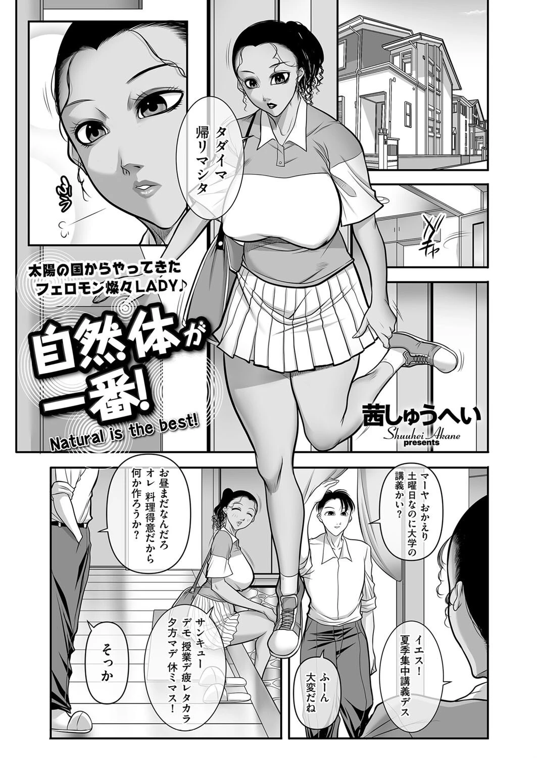自然体が一番！（単話） エロ漫画 無料