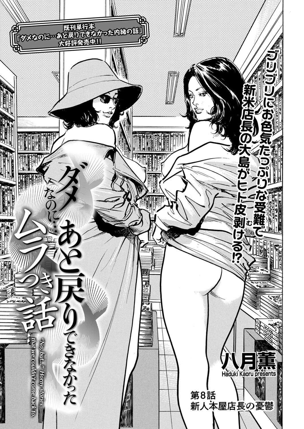 ダメなのに…あと戻りできなかったムラつき話 第8話 新人本屋店長の憂鬱 エロ漫画 無料