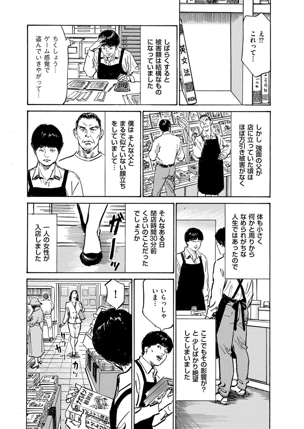 ダメなのに…あと戻りできなかったムラつき話 第8話 新人本屋店長の憂鬱 3ページ