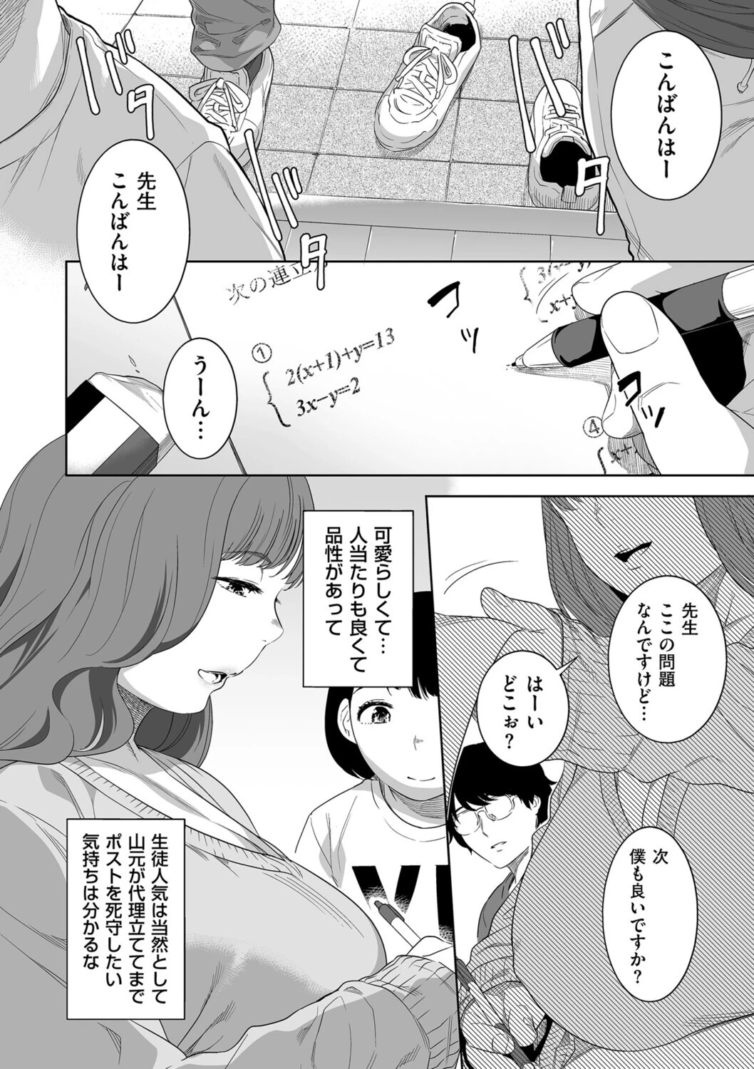 熟れ蒸れ 4ページ