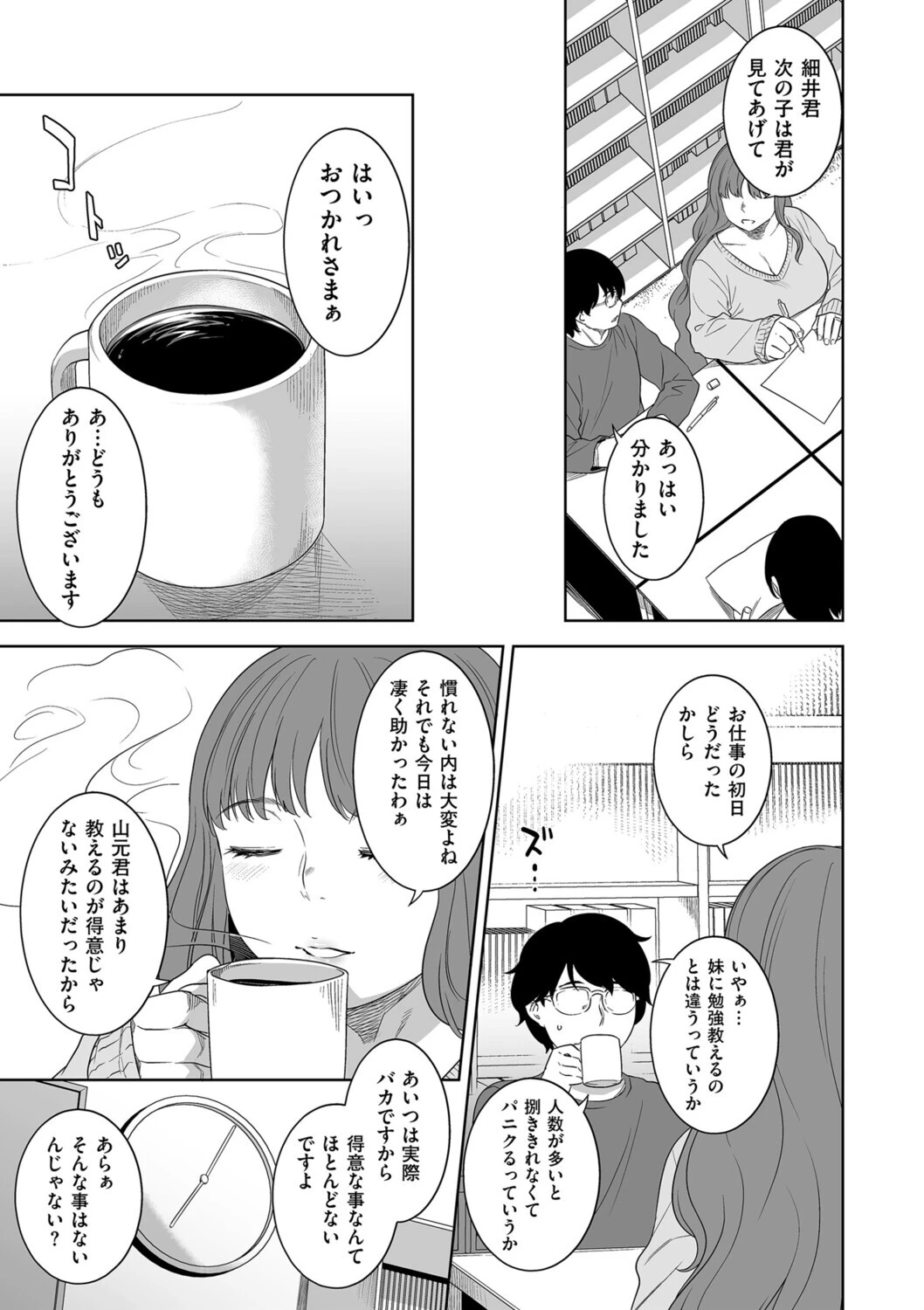 熟れ蒸れ 5ページ