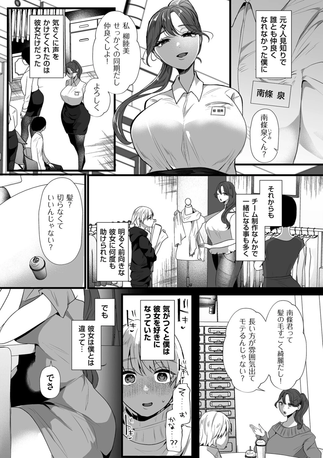 きみが僕を褒めるから 女装のめざめ 3ページ
