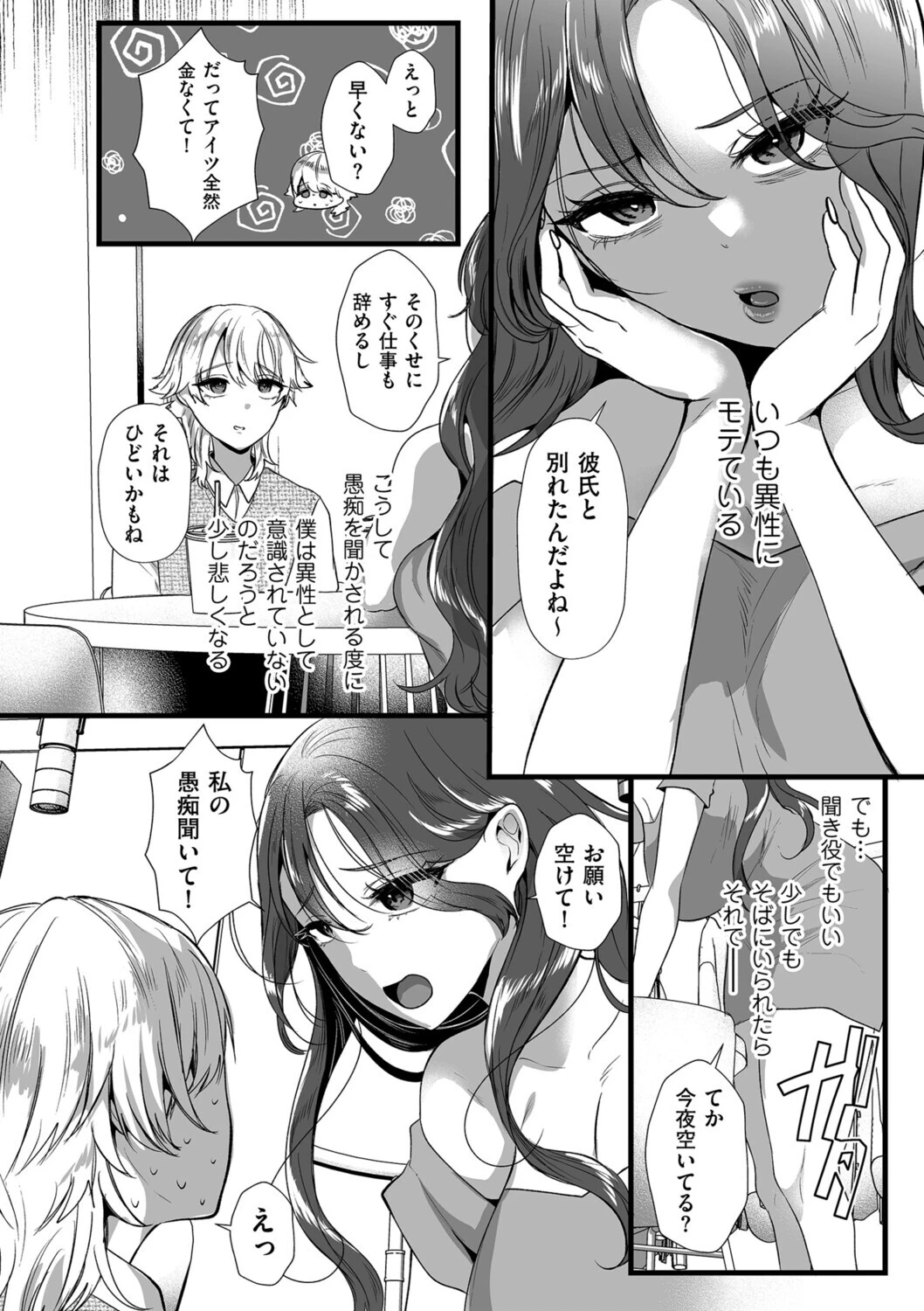 きみが僕を褒めるから 女装のめざめ 4ページ