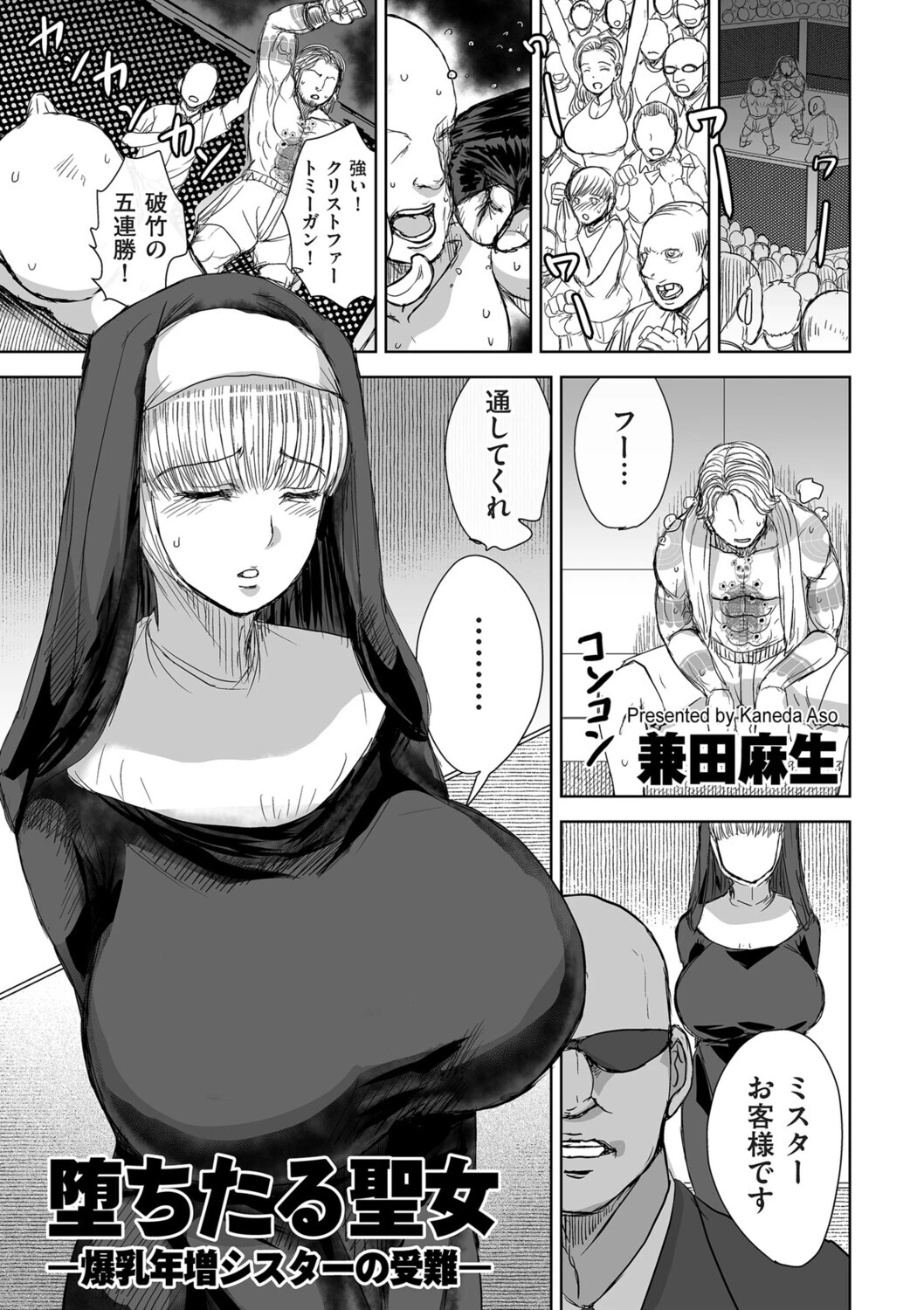 堕ちたる聖女 ―爆乳年増シスターの受難― エロ漫画 無料