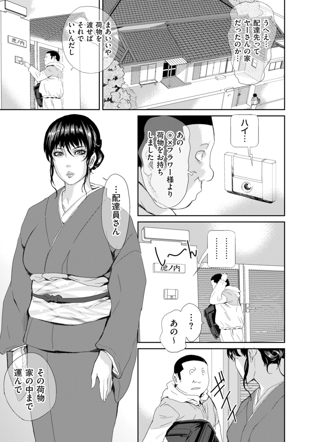 恥辱のデリバリー6 こやまいち