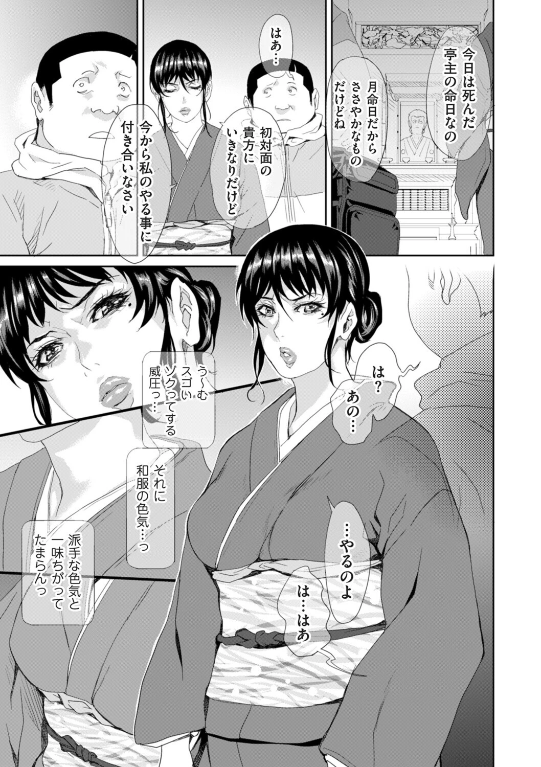 恥辱のデリバリー6 3ページ