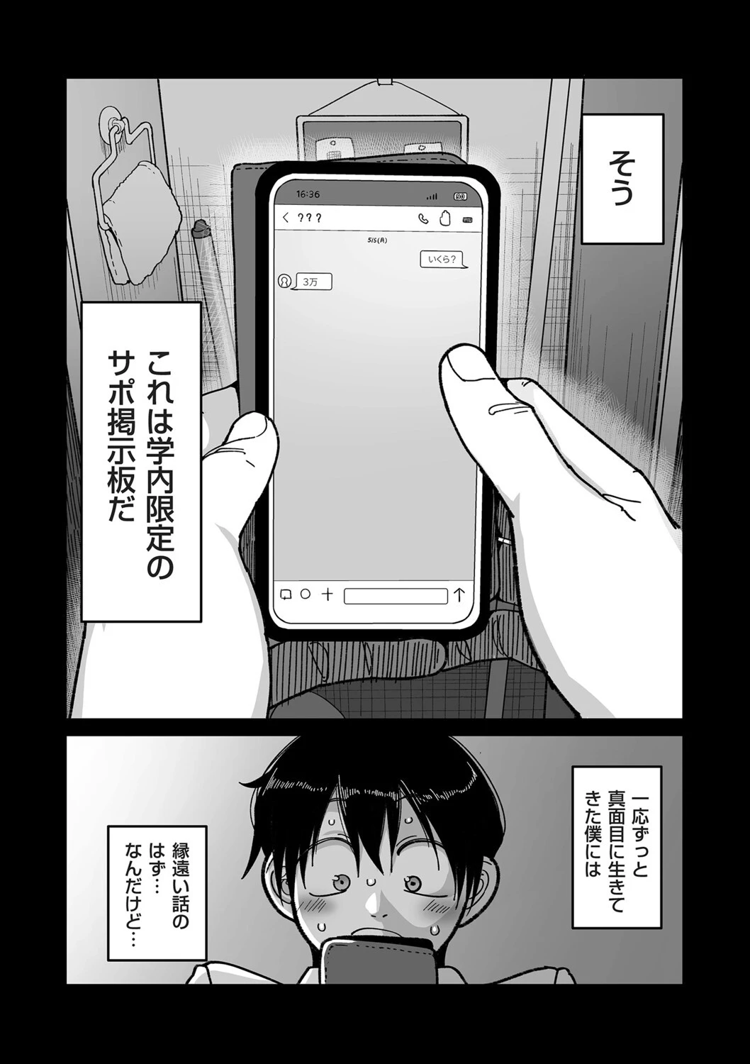 学園サポ日記comix 第1話 黒ギャルヤンキーオキガワ編 8ページ