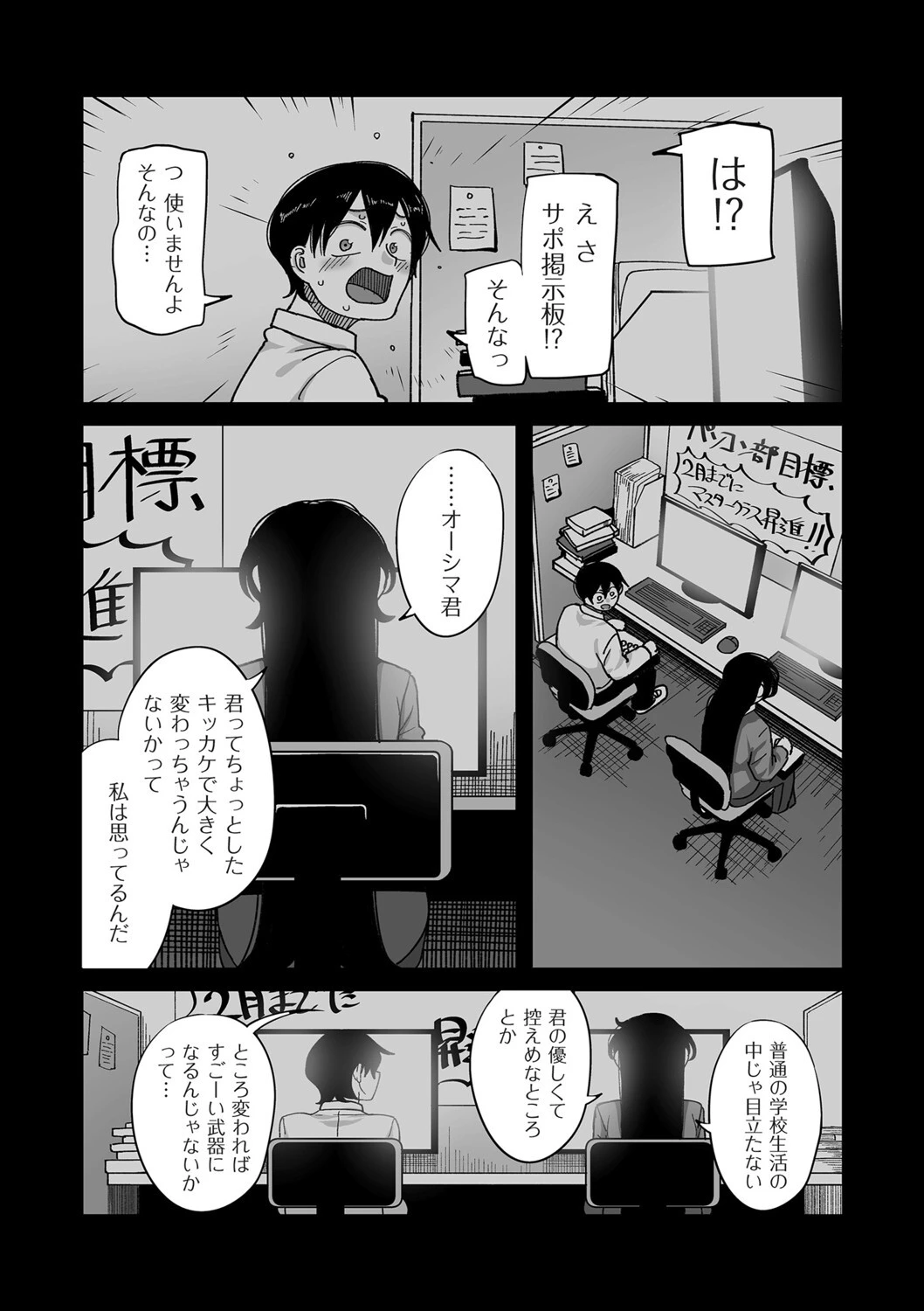 学園サポ日記comix 第1話 黒ギャルヤンキーオキガワ編 9ページ