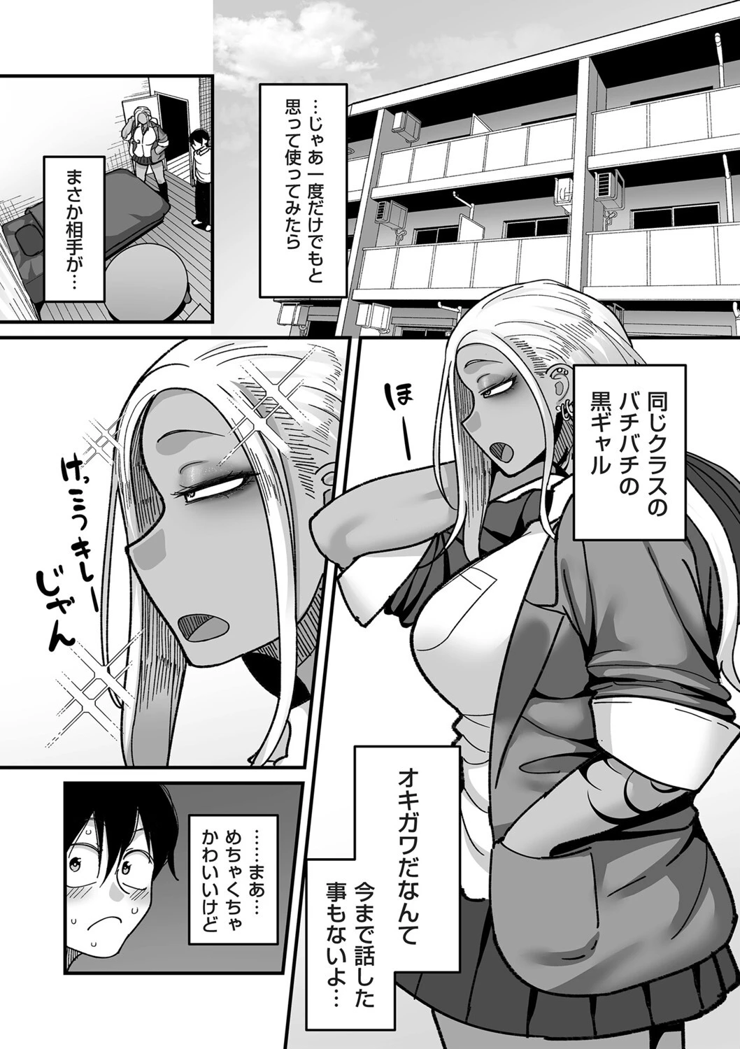 学園サポ日記comix 第1話 黒ギャルヤンキーオキガワ編 11ページ