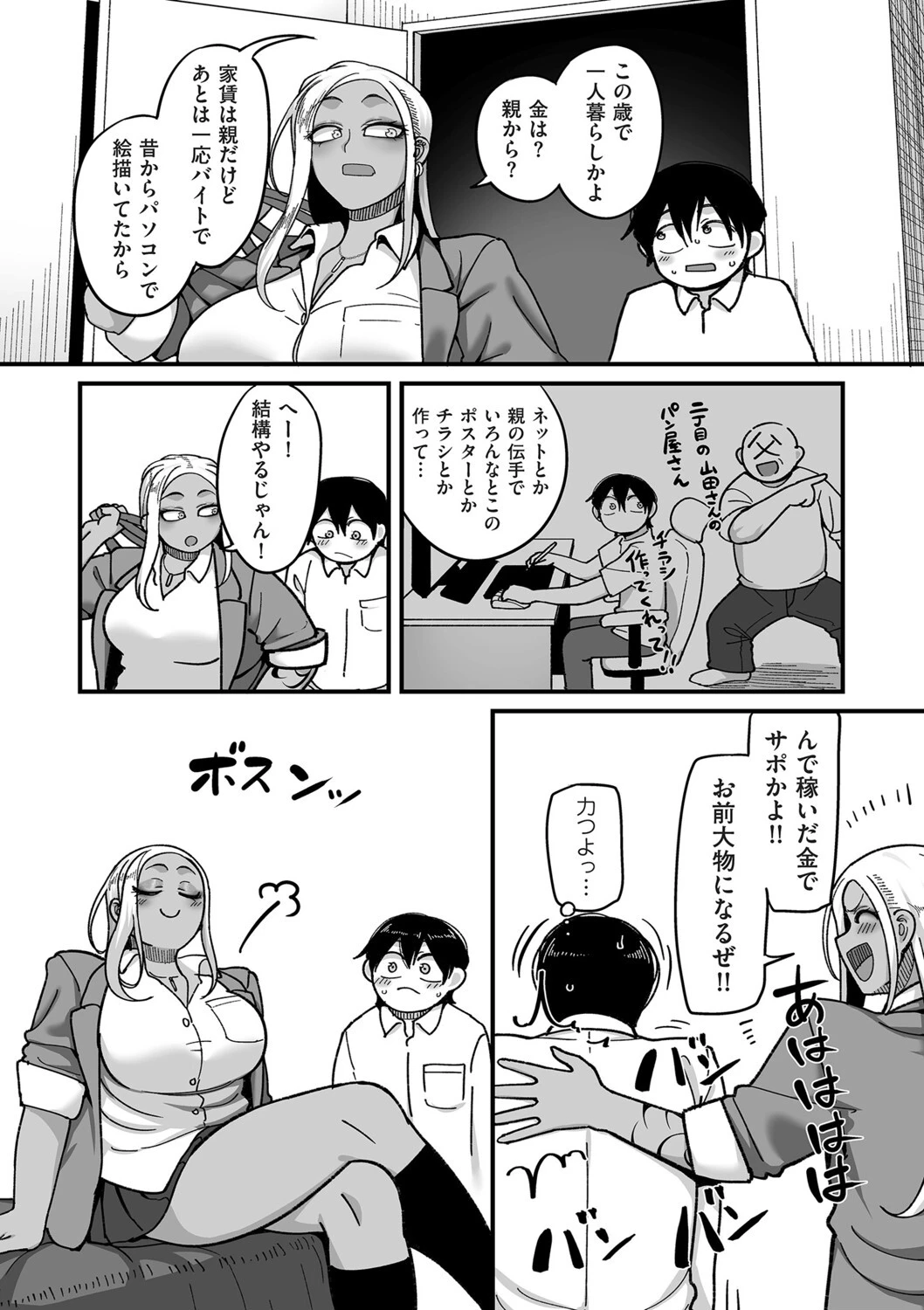 学園サポ日記comix 第1話 黒ギャルヤンキーオキガワ編 12ページ