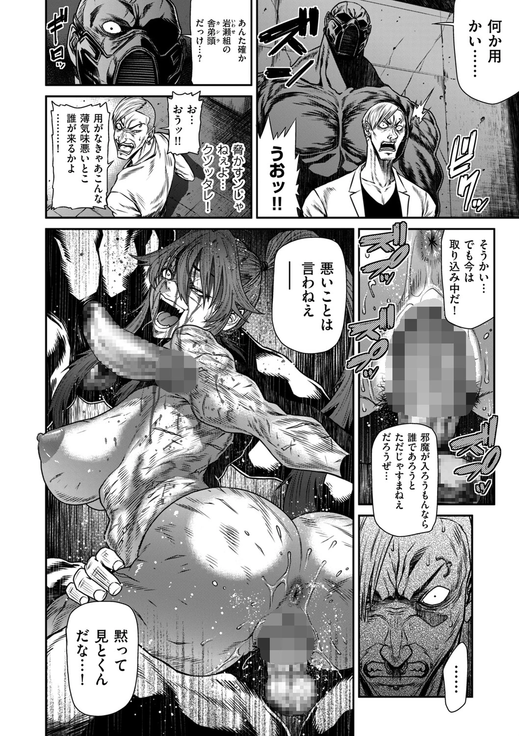 P.S.C潜入捜査官 怜子 16 流刑街編 2ページ