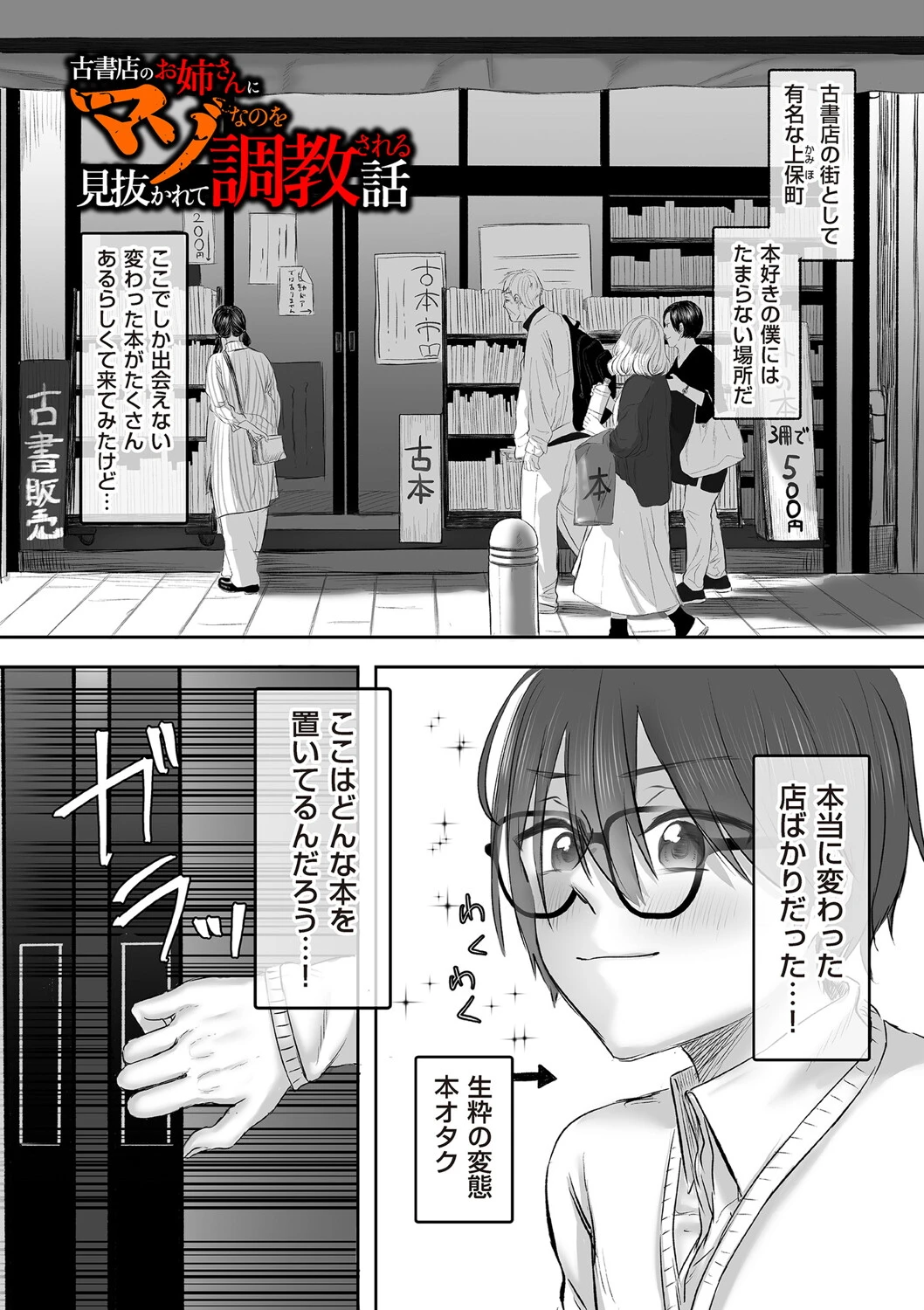 古書店のお姉さんにマゾなのを見抜かれて調教される話 前編 エロ漫画 無料