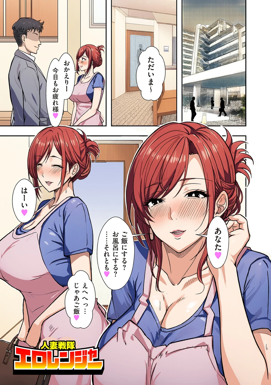 人妻戦隊エロレンジャー 第二話 エロティーナの大逆襲 エロ漫画 無料