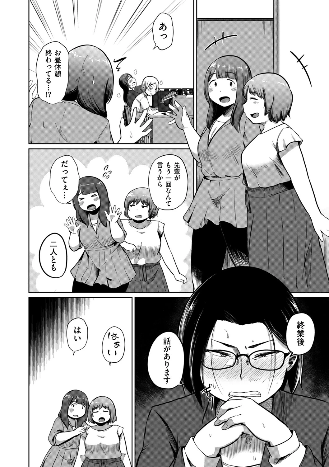 ある日、ふたなりになった私がハーレムを作るまで 第3話 上司の望 2ページ