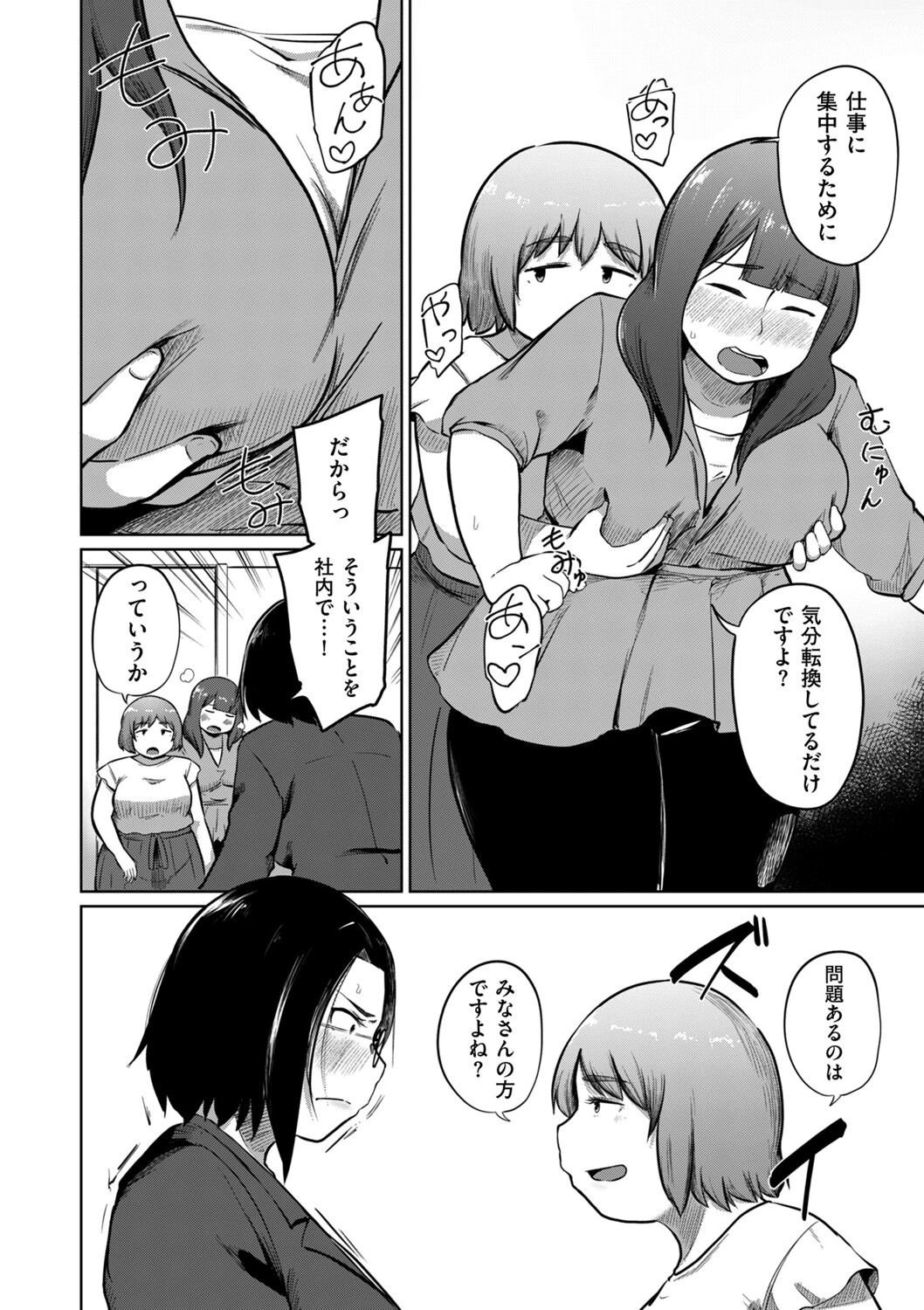 ある日、ふたなりになった私がハーレムを作るまで 第3話 上司の望 4ページ