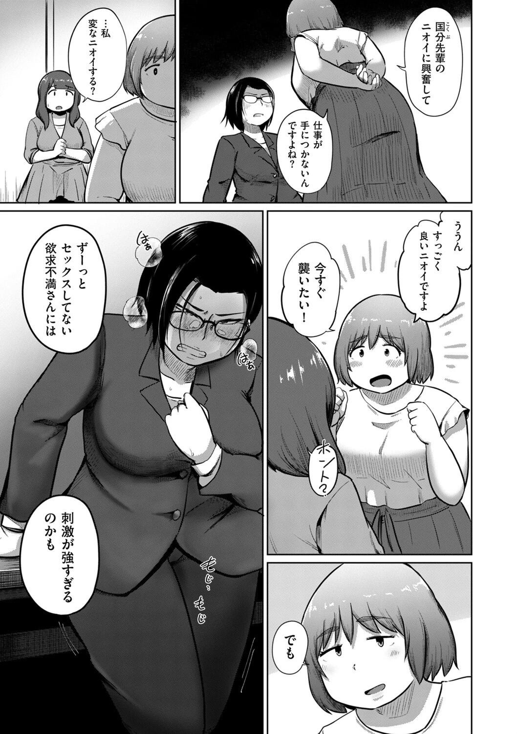 ある日、ふたなりになった私がハーレムを作るまで 第3話 上司の望 5ページ