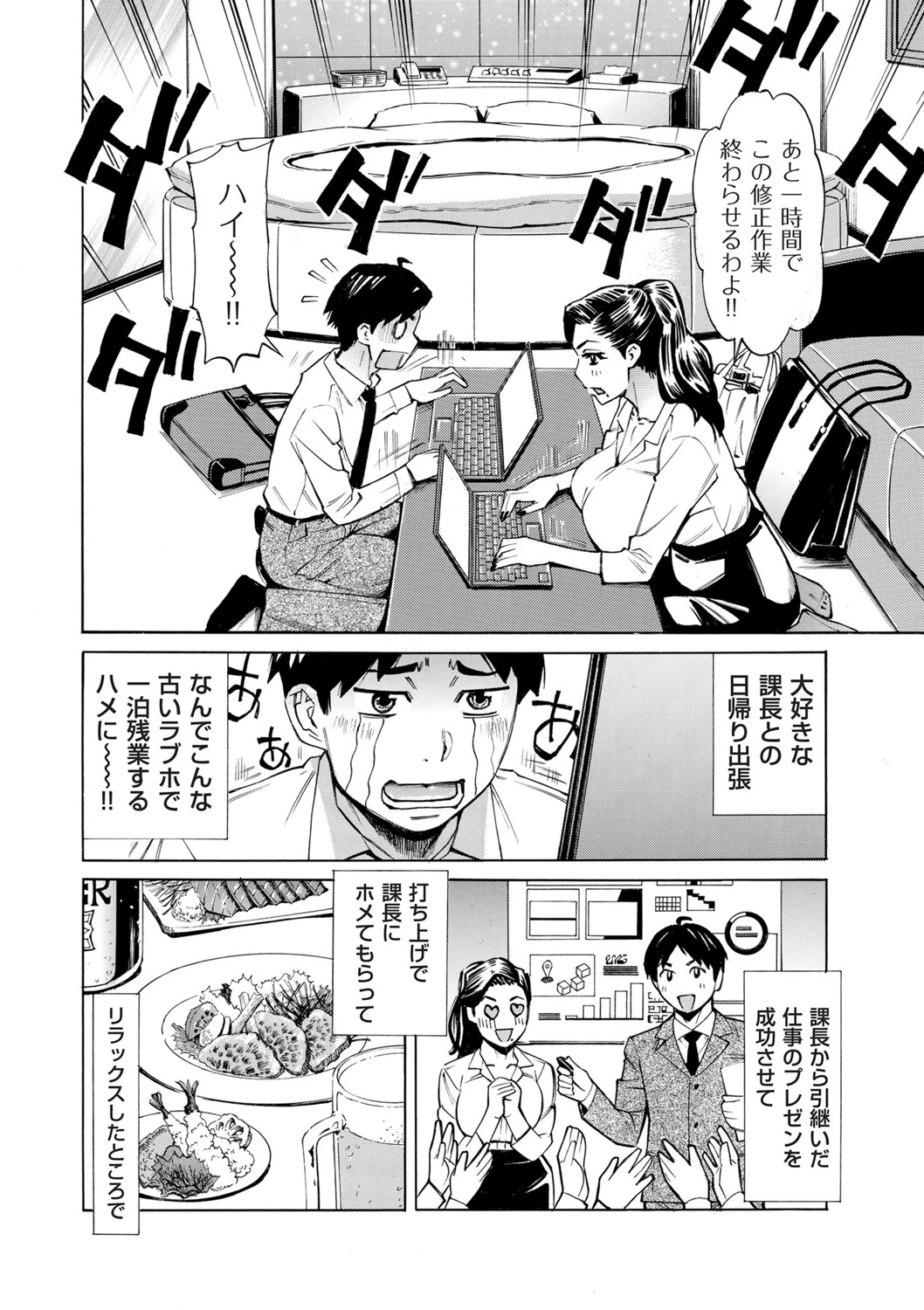 Three MILFs 福良家の淫乱3熟女 第4話 4ページ